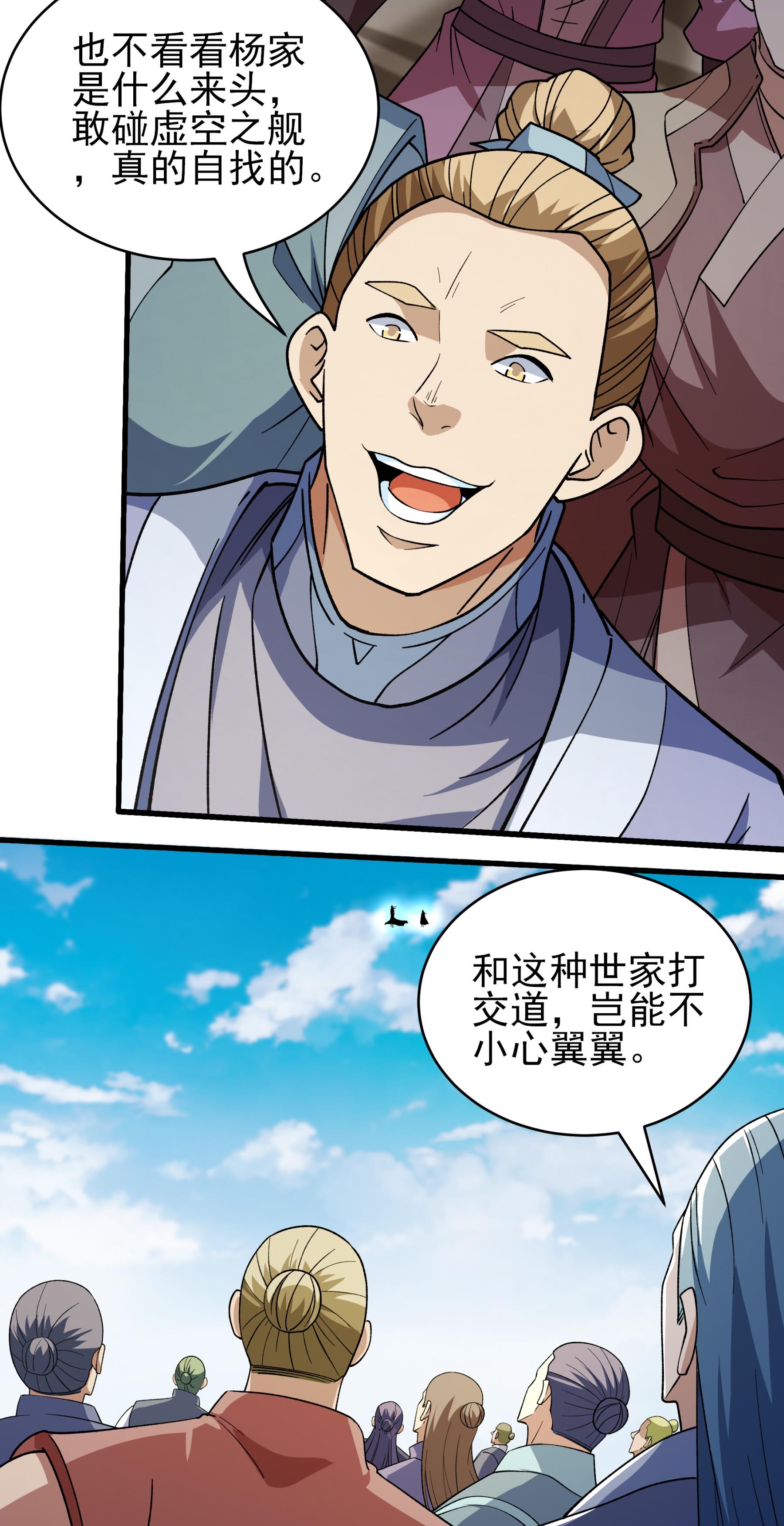 绝世武神 - 第378话3 捅破（3） - 第6页