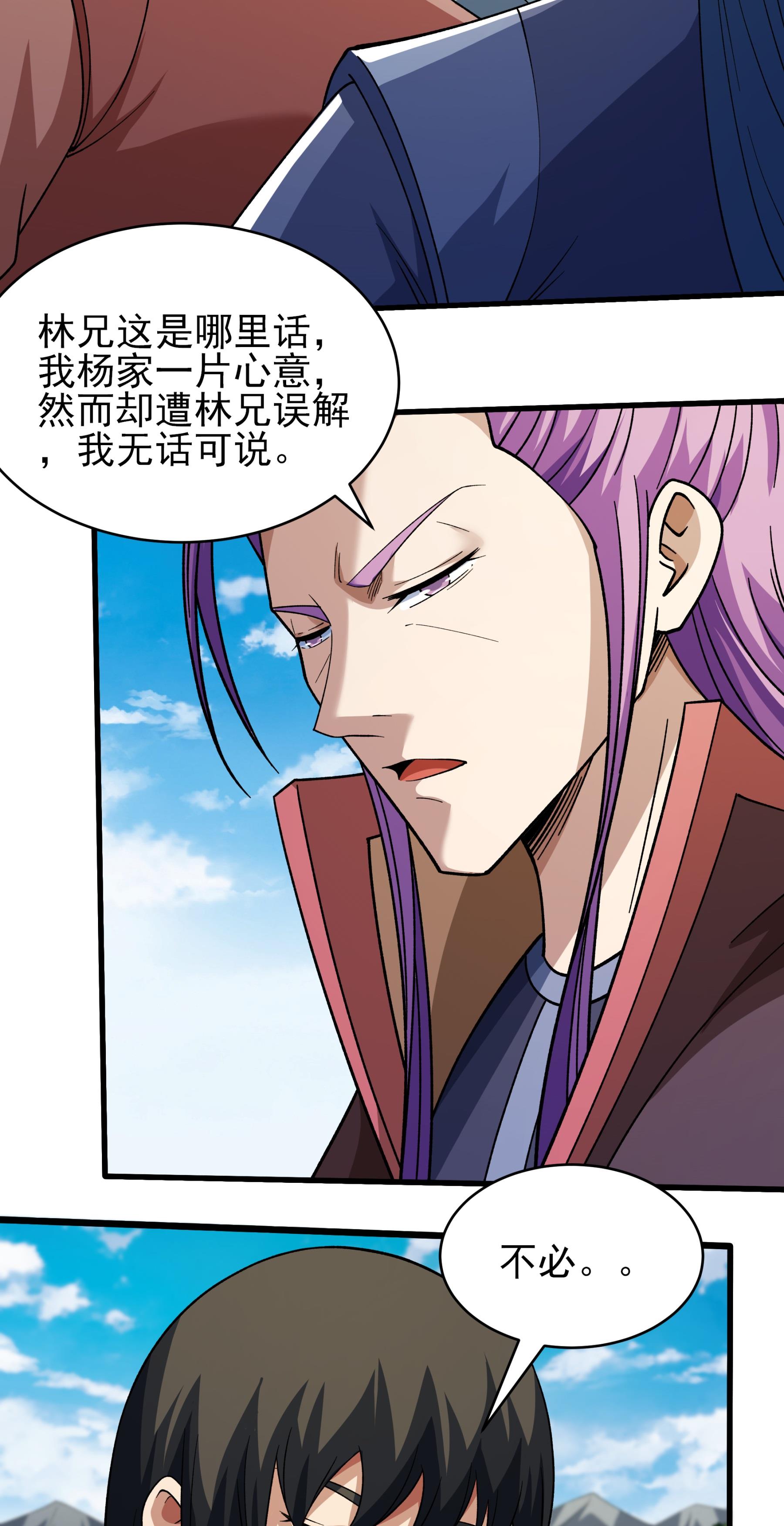 绝世武神 - 第378话3 捅破（3） - 第7页