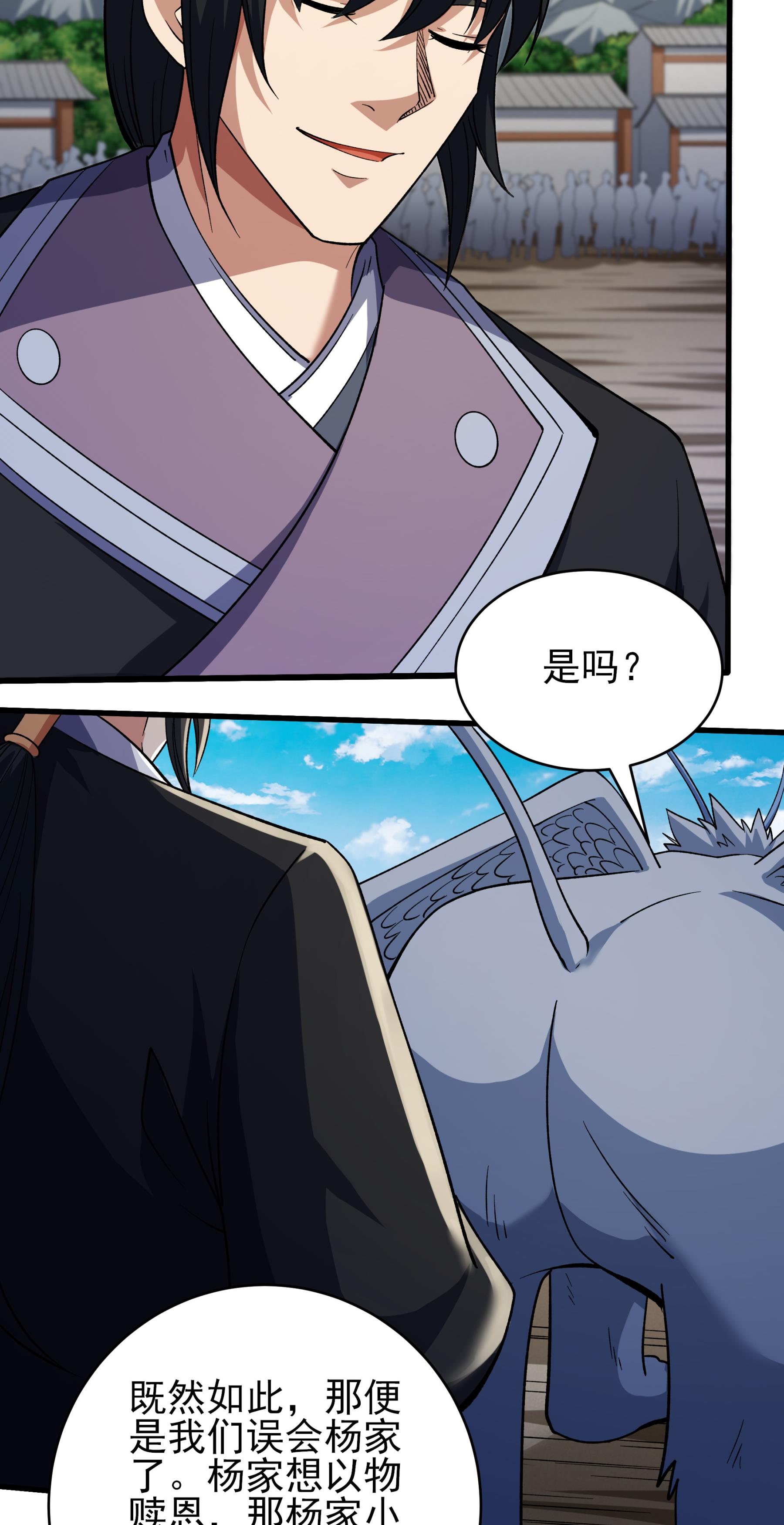 绝世武神 - 第378话3 捅破（3） - 第8页