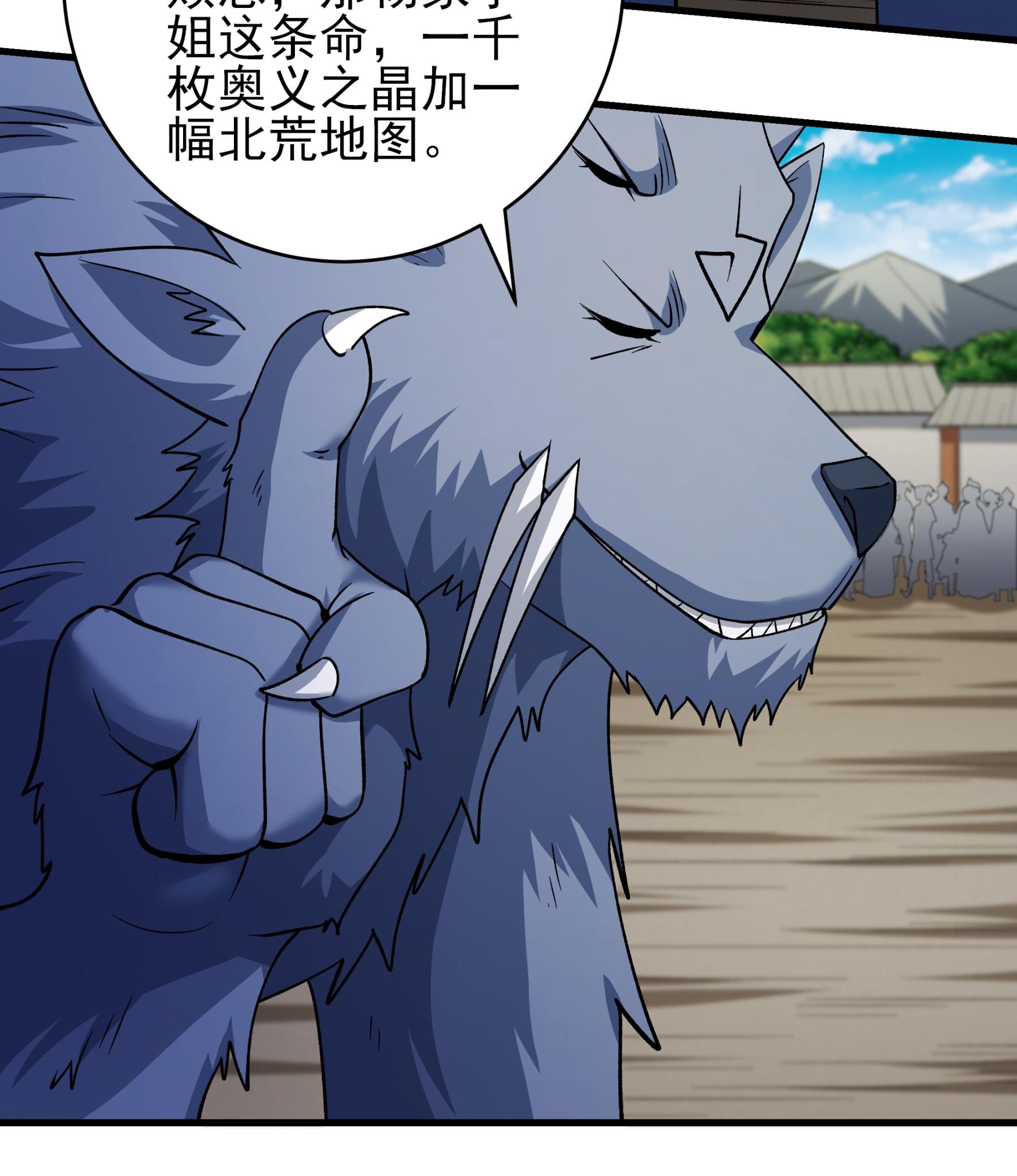 绝世武神 - 第378话3 捅破（3） - 第9页