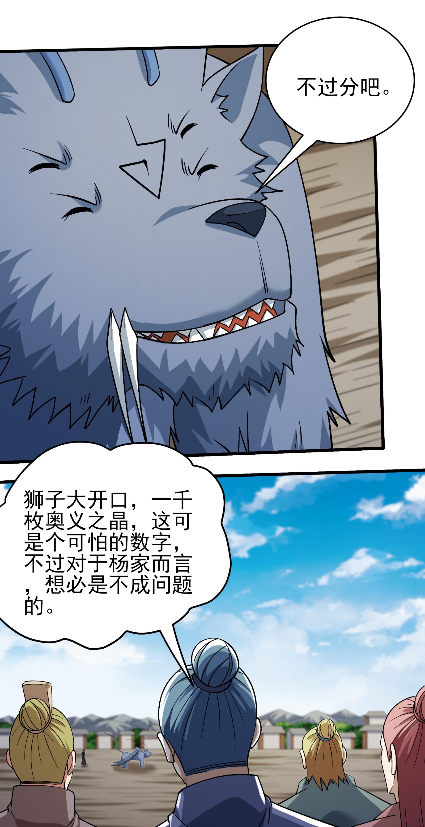 绝世武神 - 第378话3 捅破（3） - 第10页