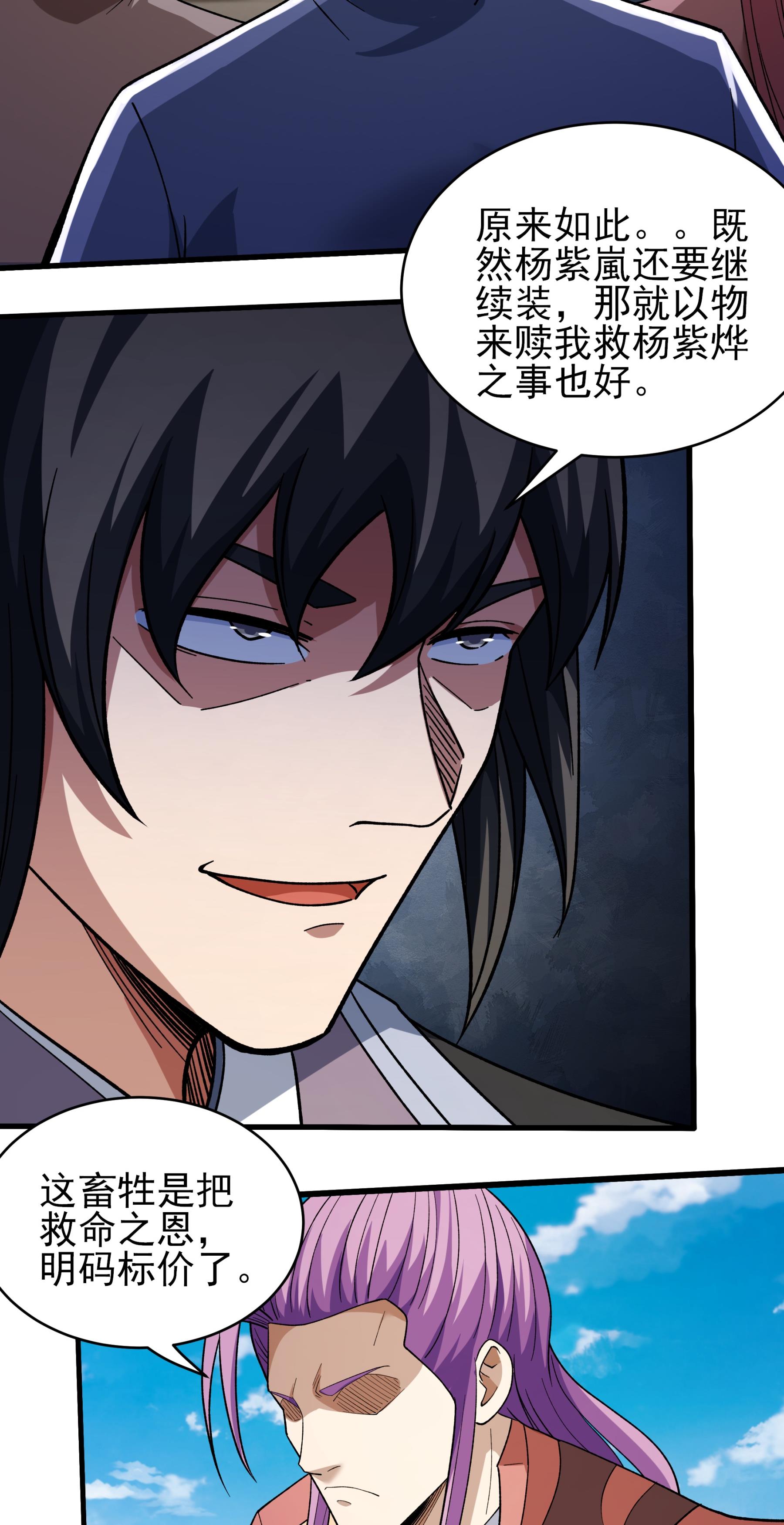 绝世武神 - 第378话3 捅破（3） - 第11页