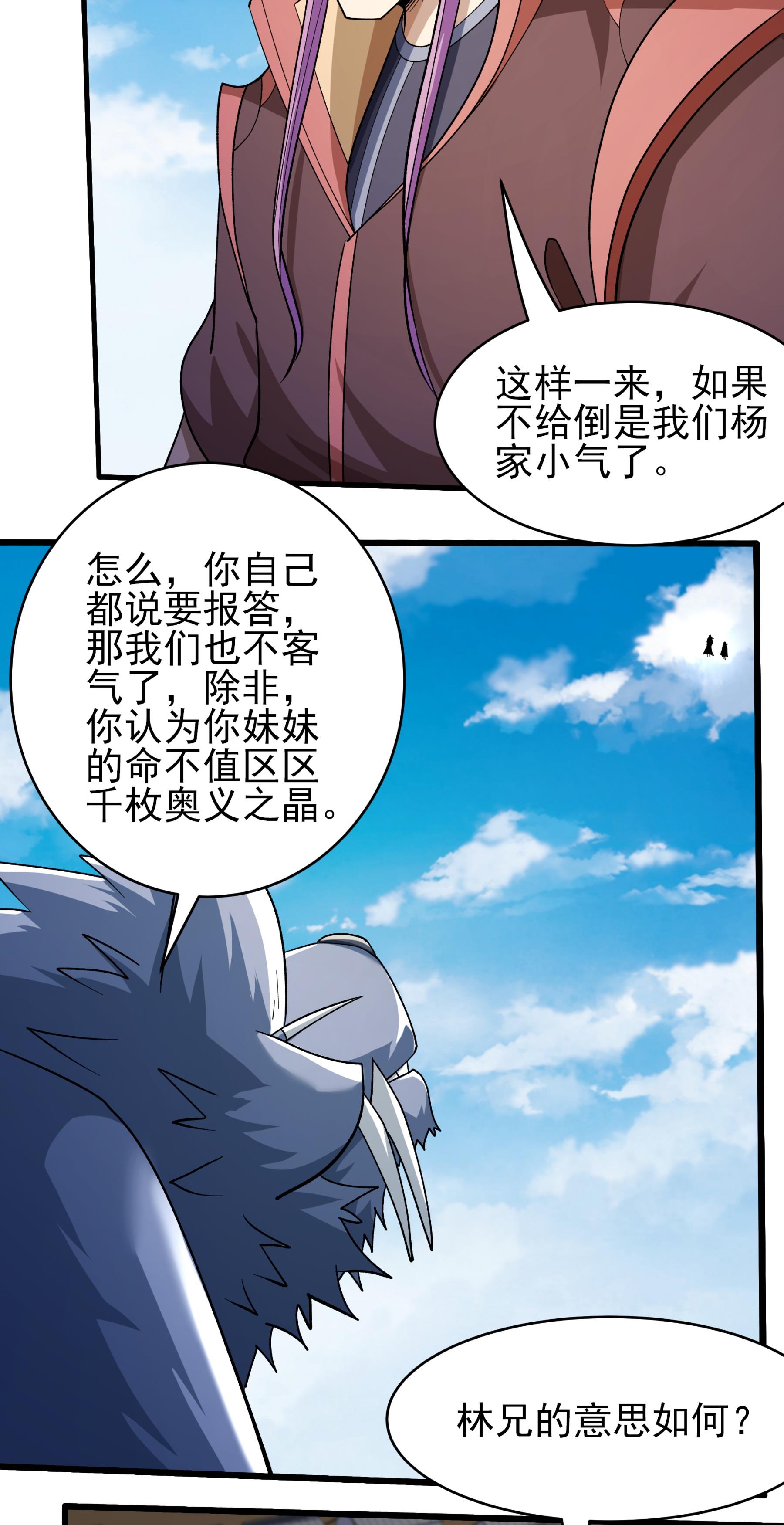 绝世武神 - 第378话3 捅破（3） - 第12页