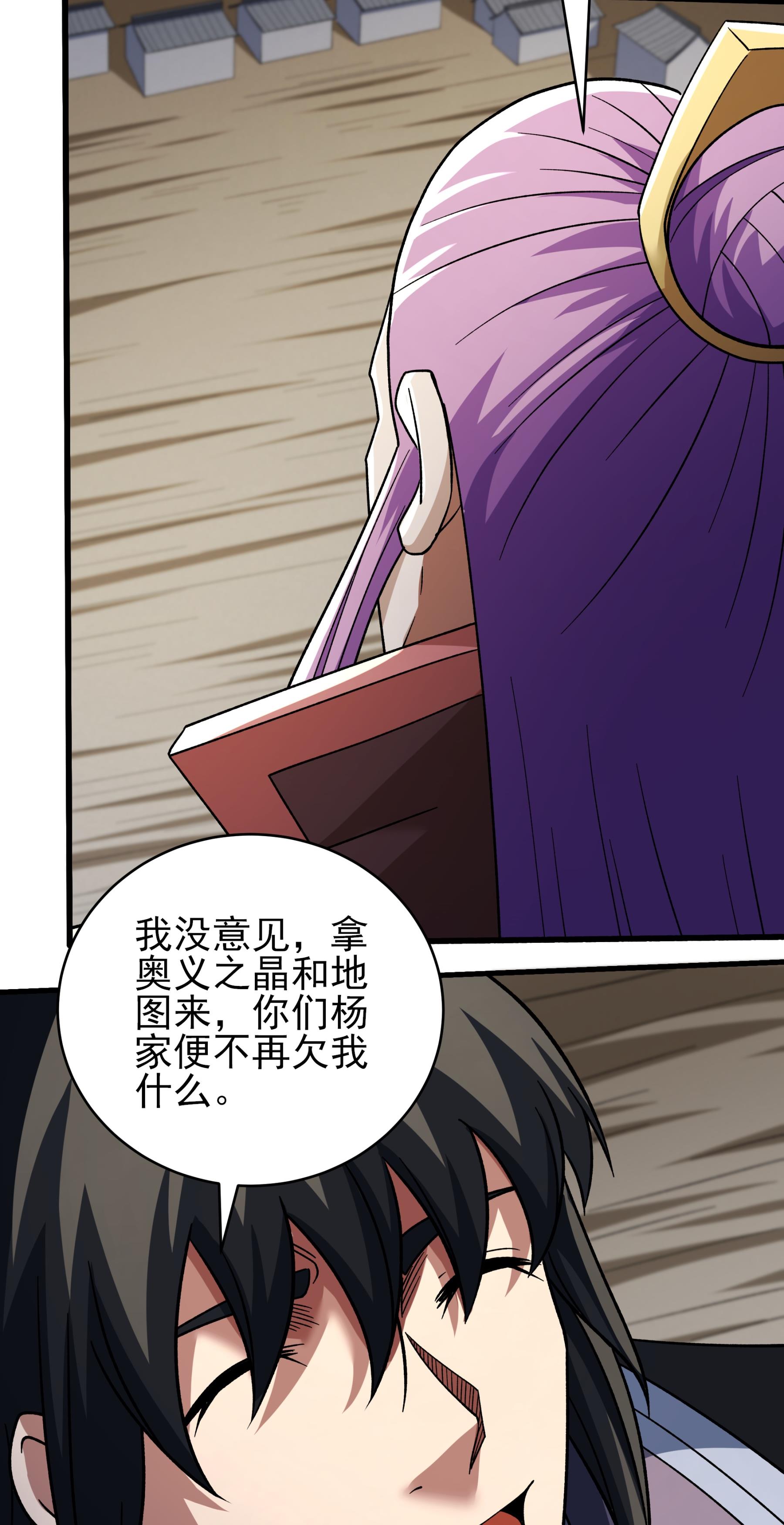 绝世武神 - 第378话3 捅破（3） - 第13页