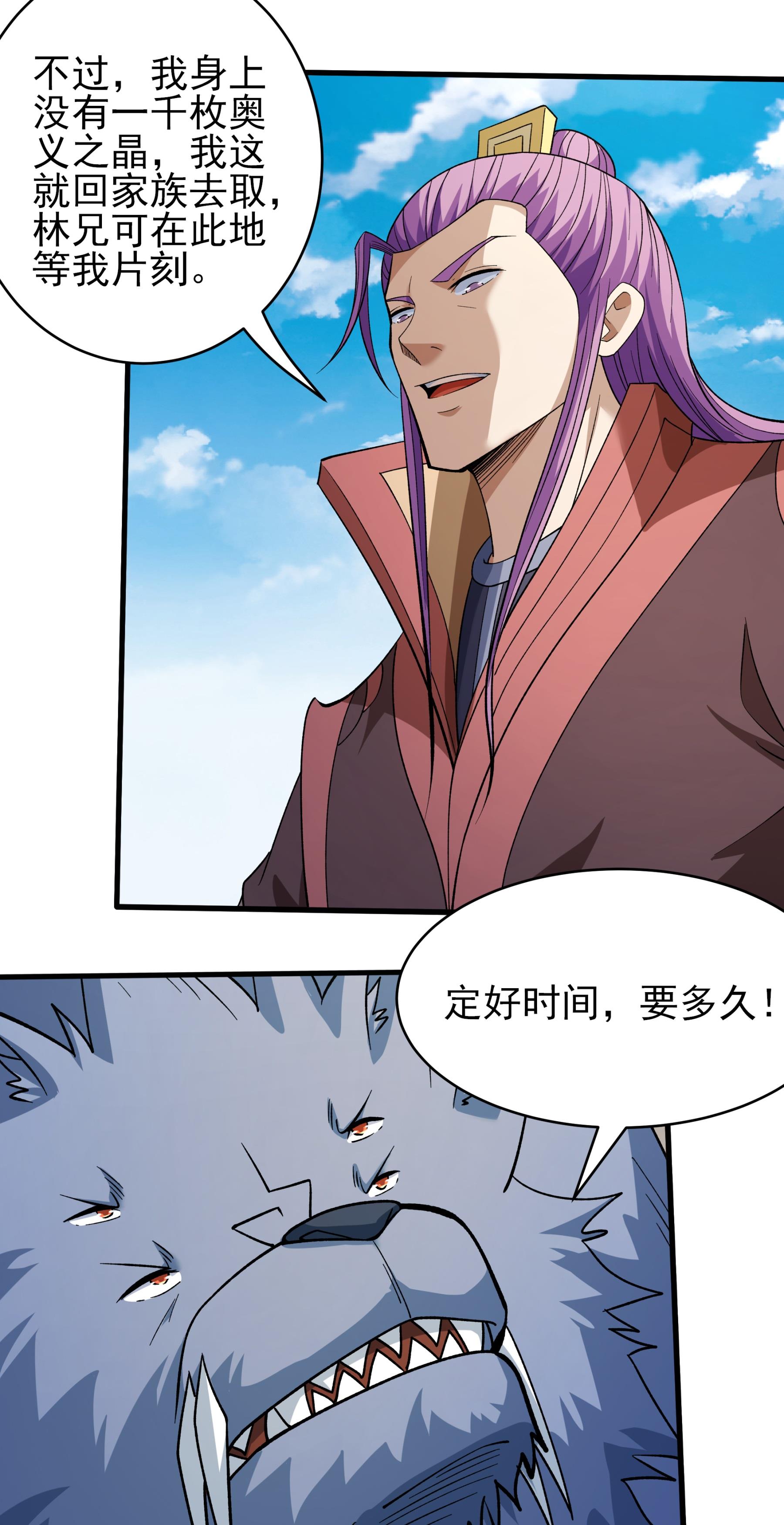 绝世武神 - 第378话3 捅破（3） - 第17页