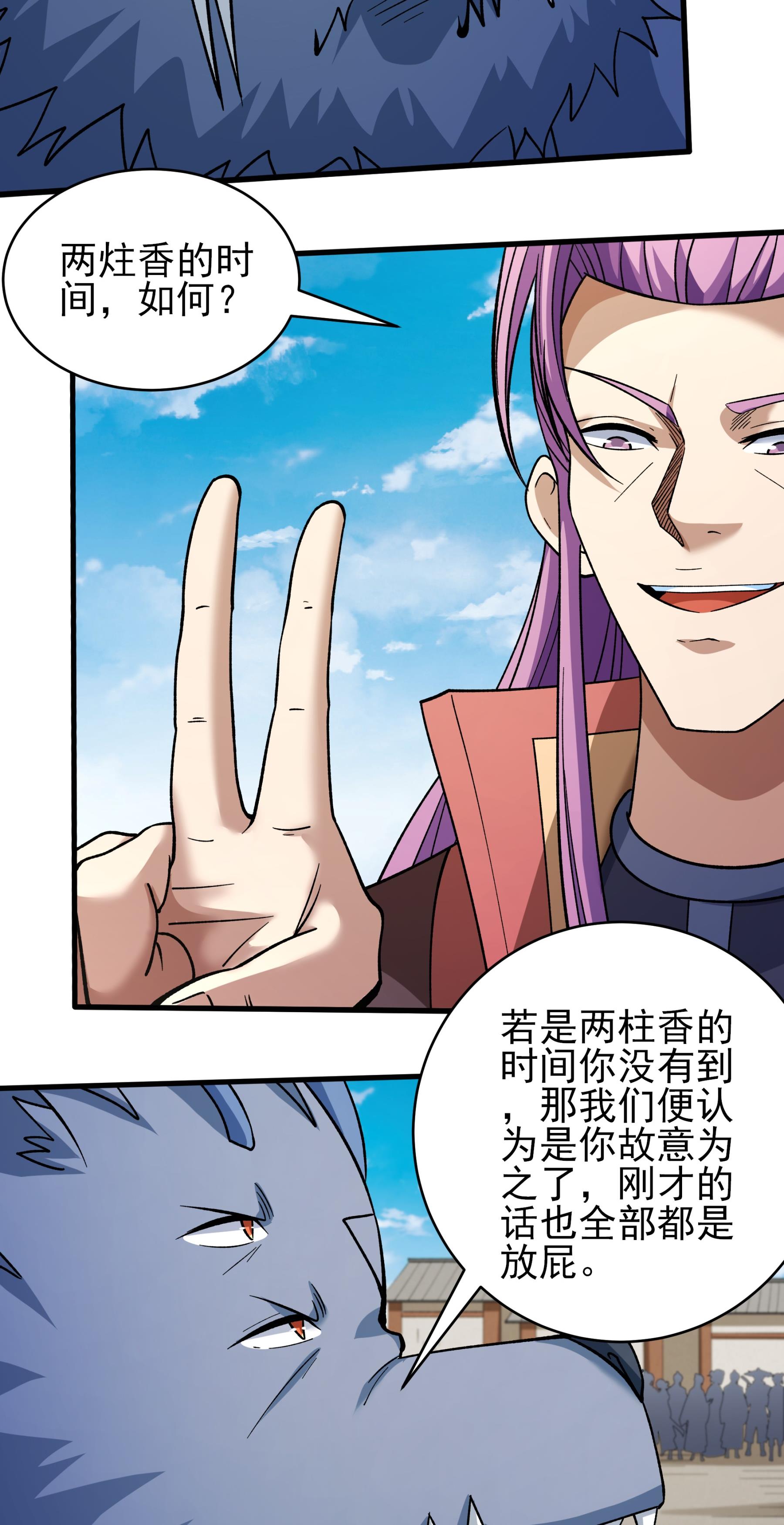 绝世武神 - 第378话3 捅破（3） - 第18页