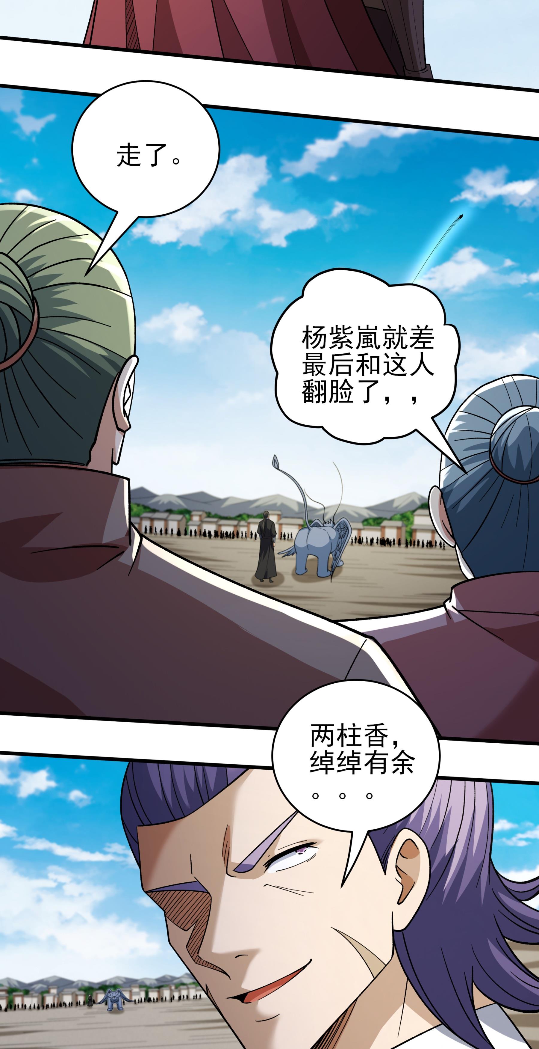 绝世武神 - 第378话3 捅破（3） - 第21页