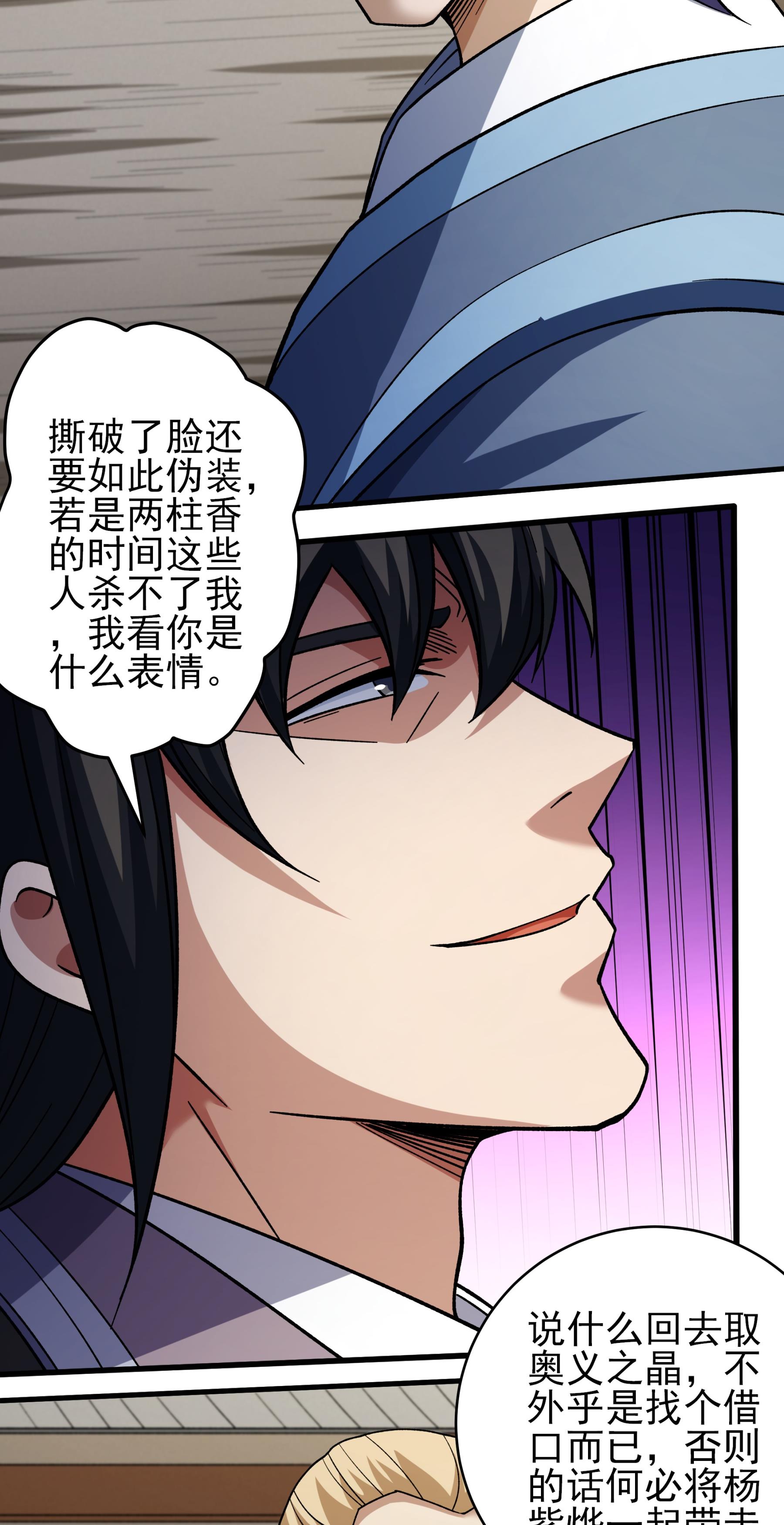 绝世武神 - 第378话3 捅破（3） - 第22页