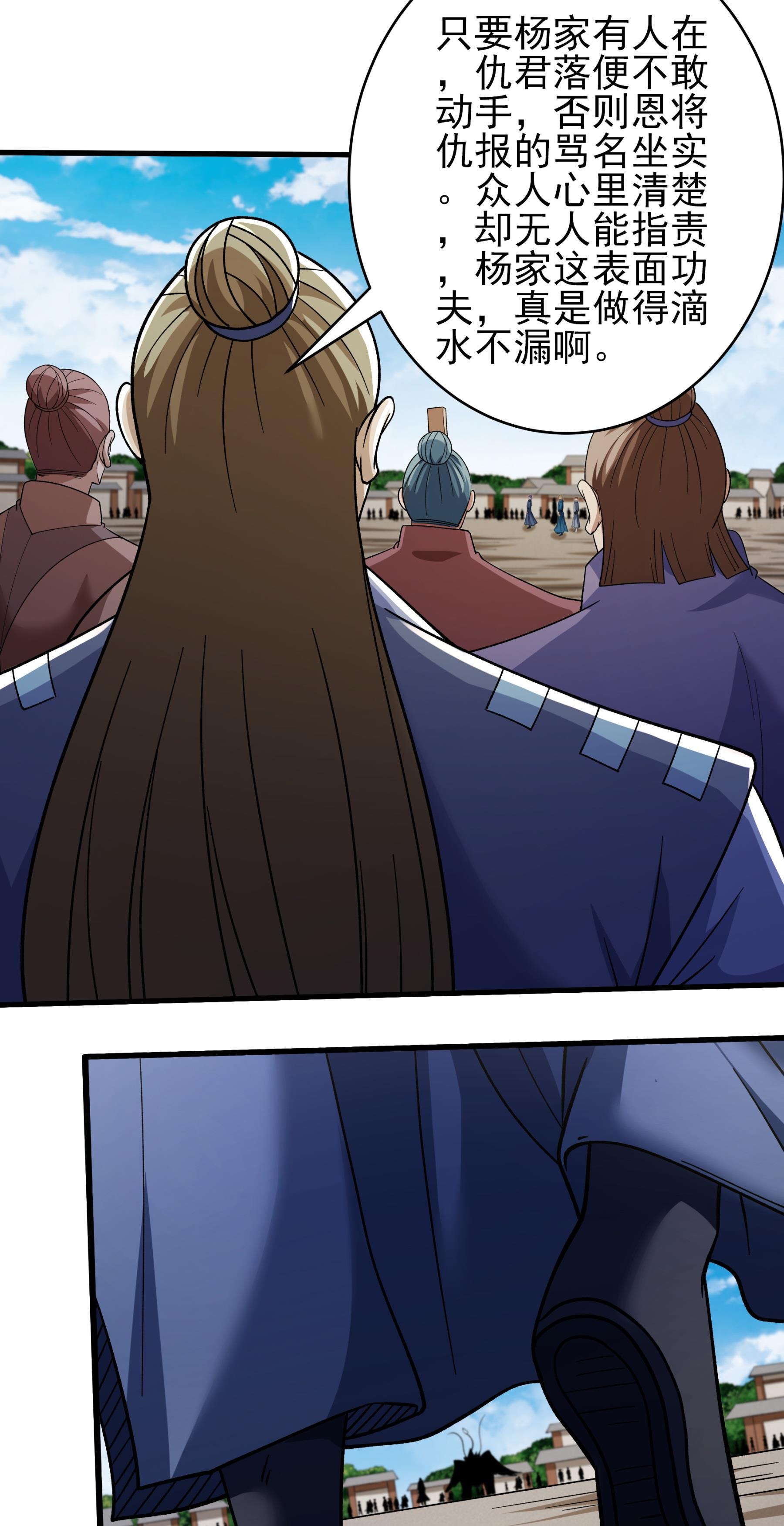 绝世武神 - 第378话3 捅破（3） - 第24页