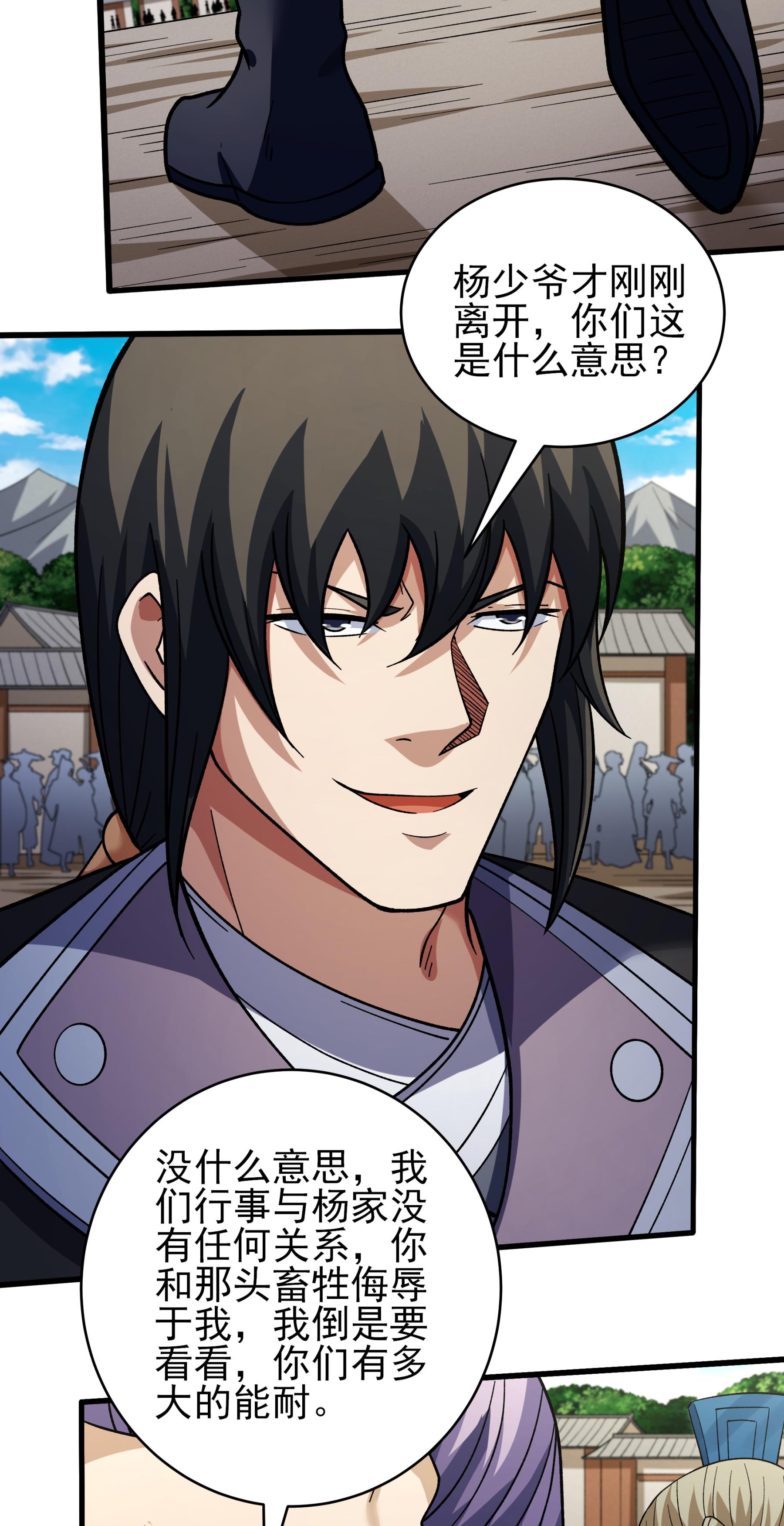 绝世武神 - 第378话3 捅破（3） - 第25页