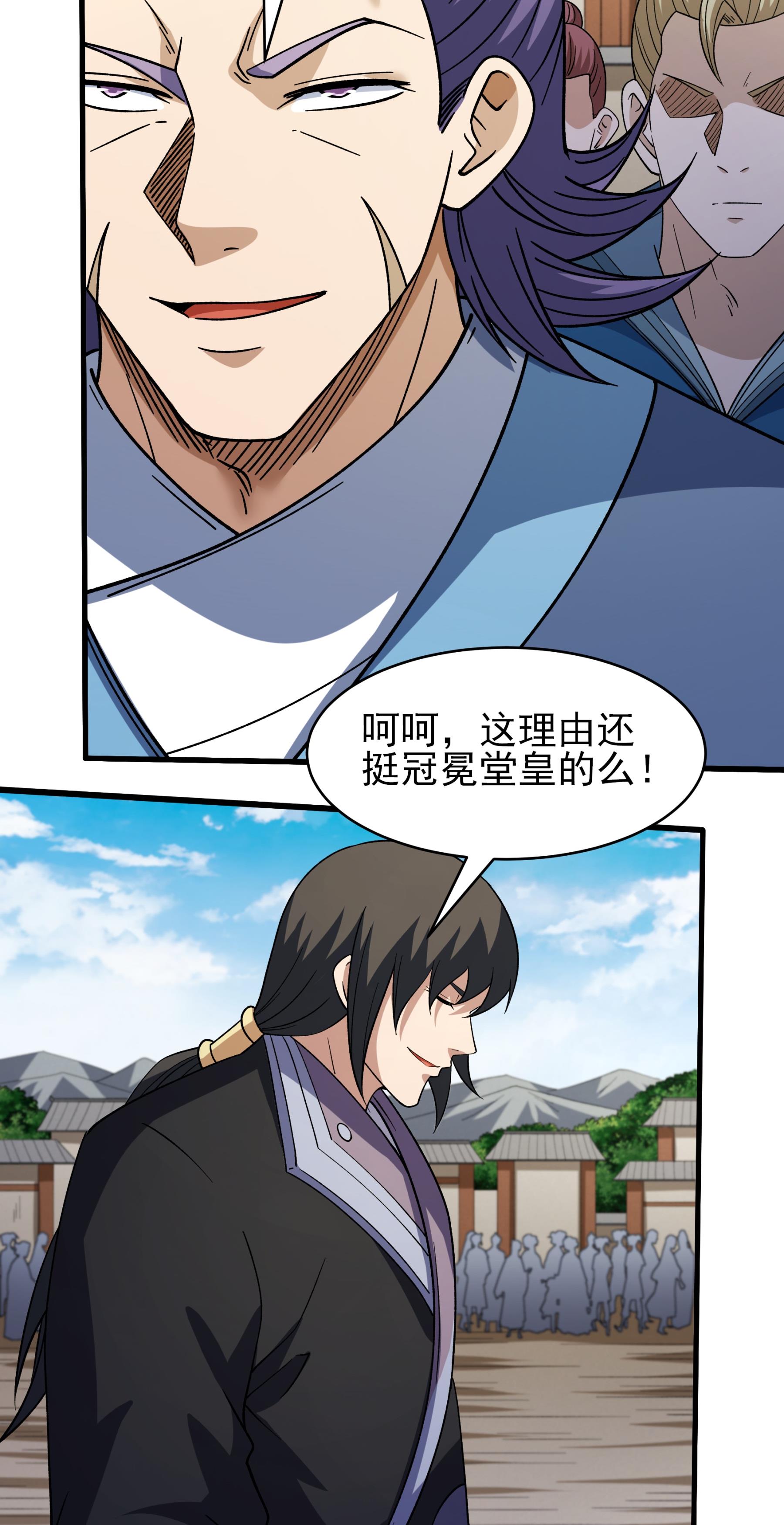 绝世武神 - 第378话3 捅破（3） - 第26页