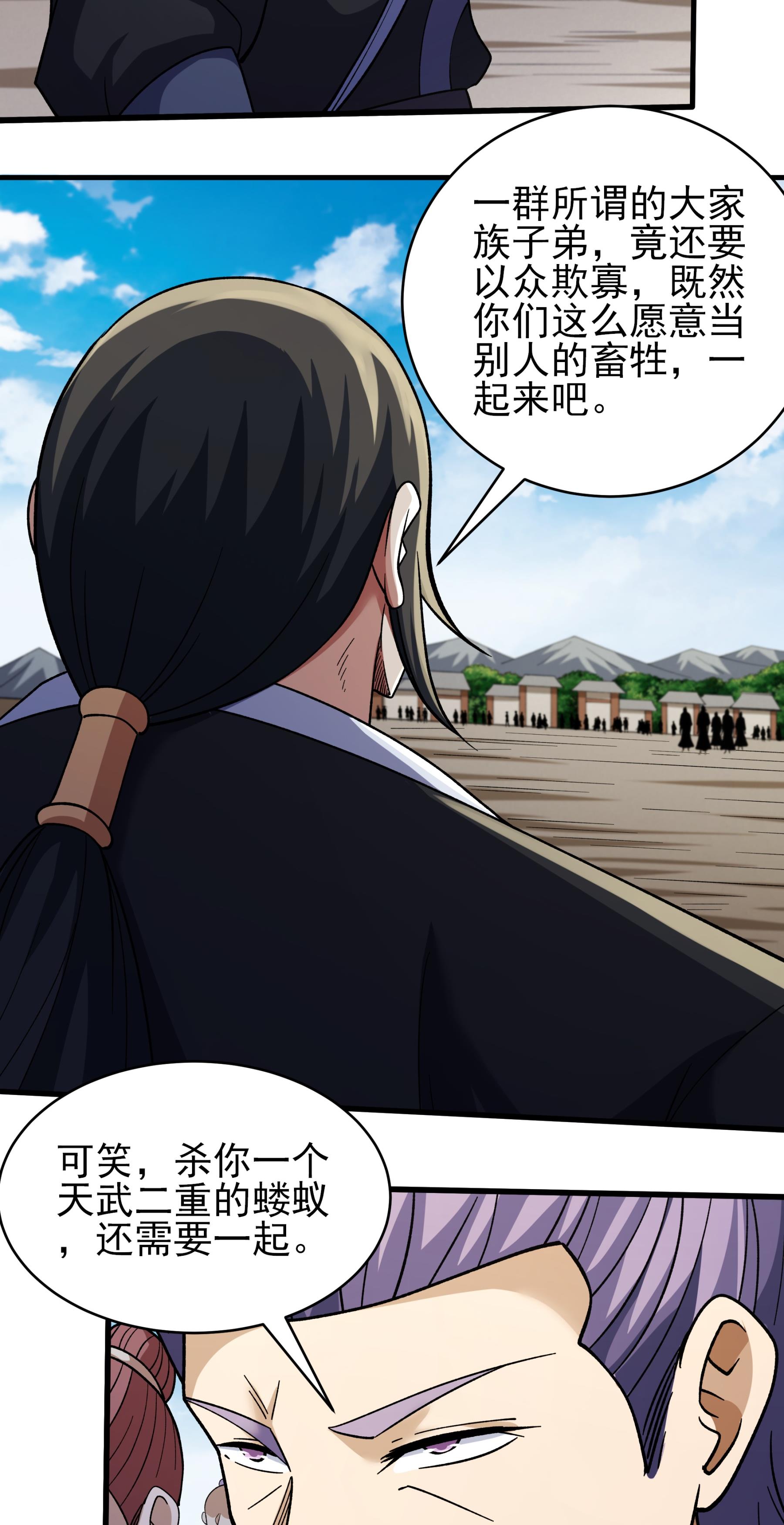 绝世武神 - 第378话3 捅破（3） - 第27页