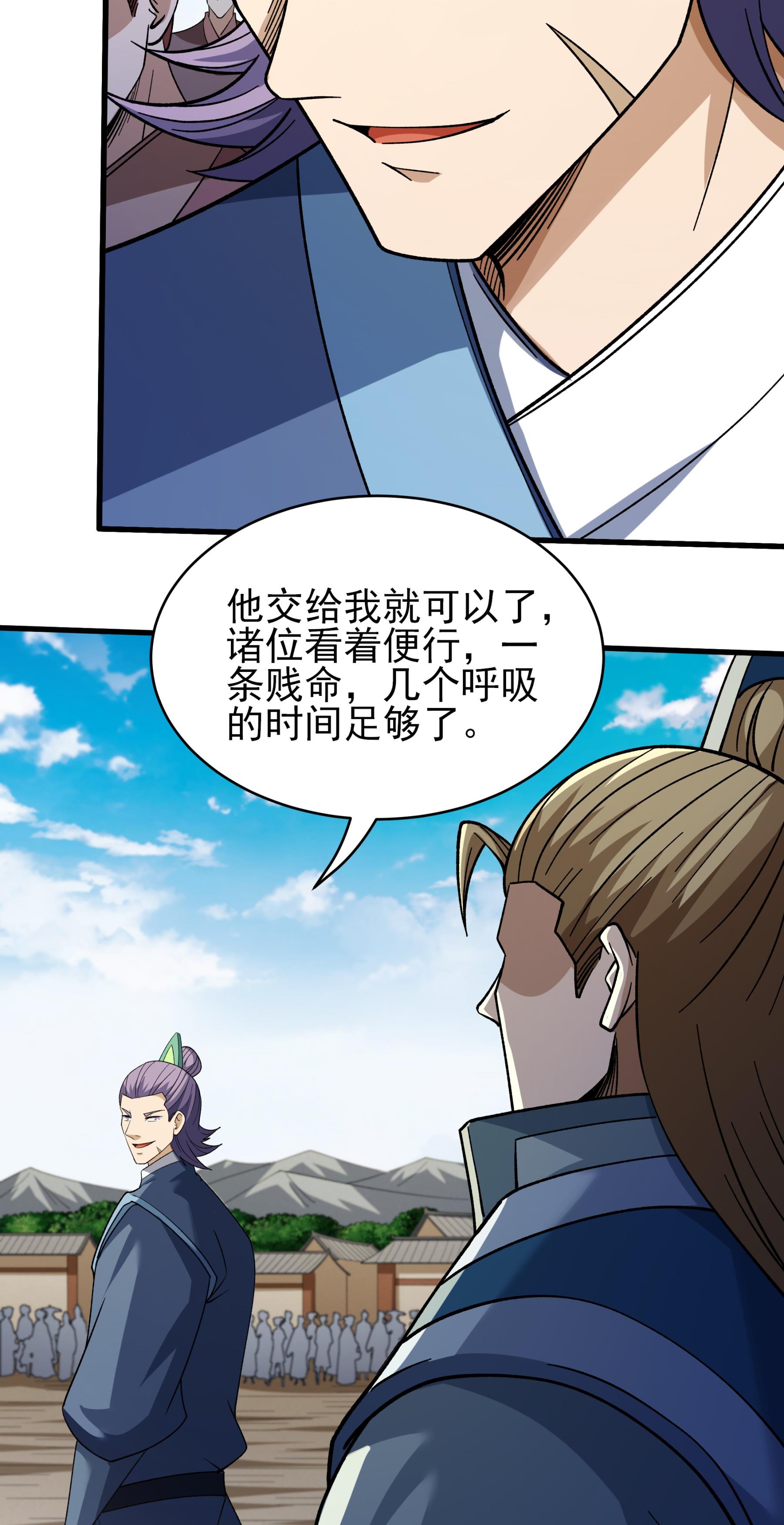 绝世武神 - 第378话3 捅破（3） - 第28页