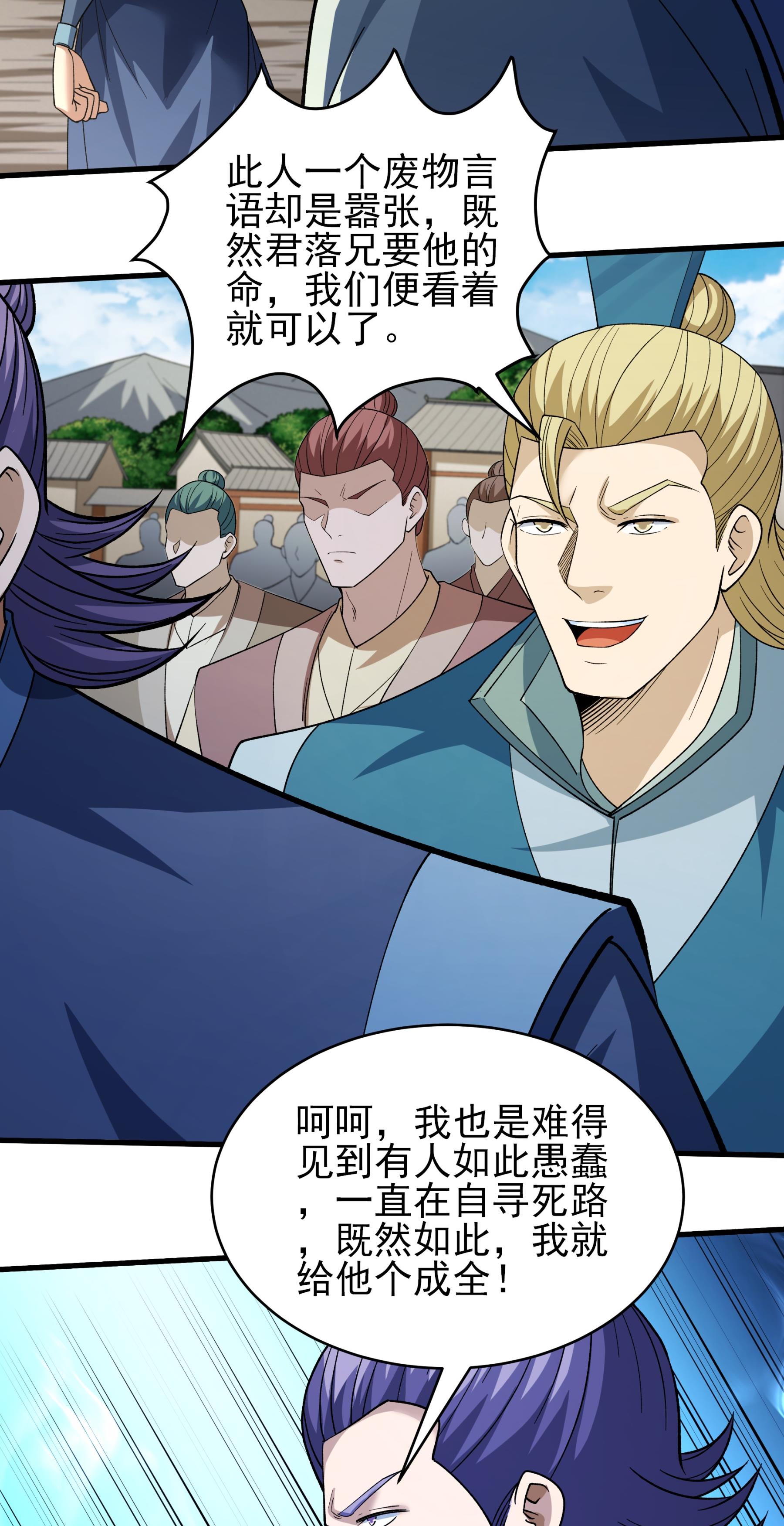 绝世武神 - 第378话3 捅破（3） - 第29页