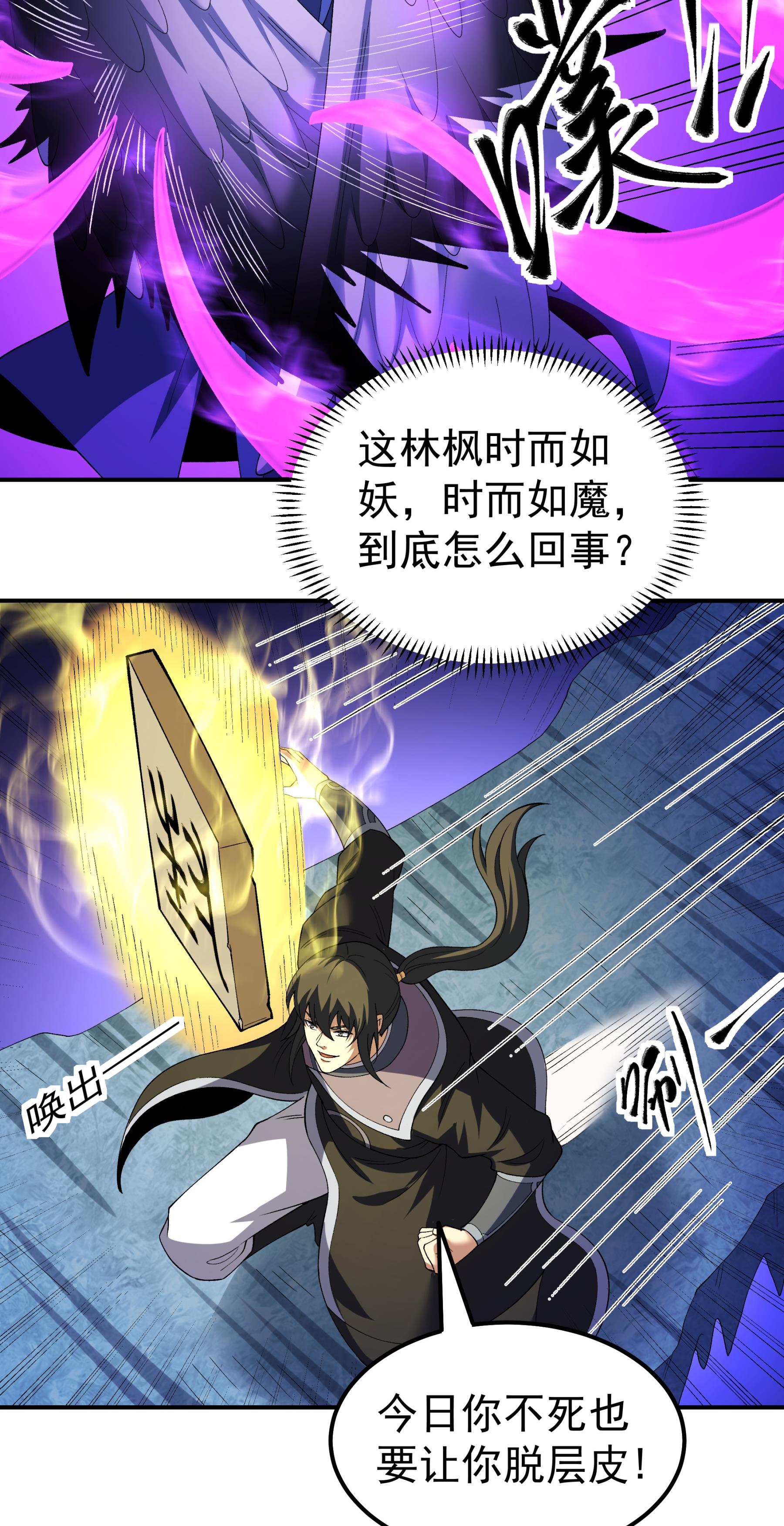 绝世武神 - 第379话1 你没有资格（1） - 第18页