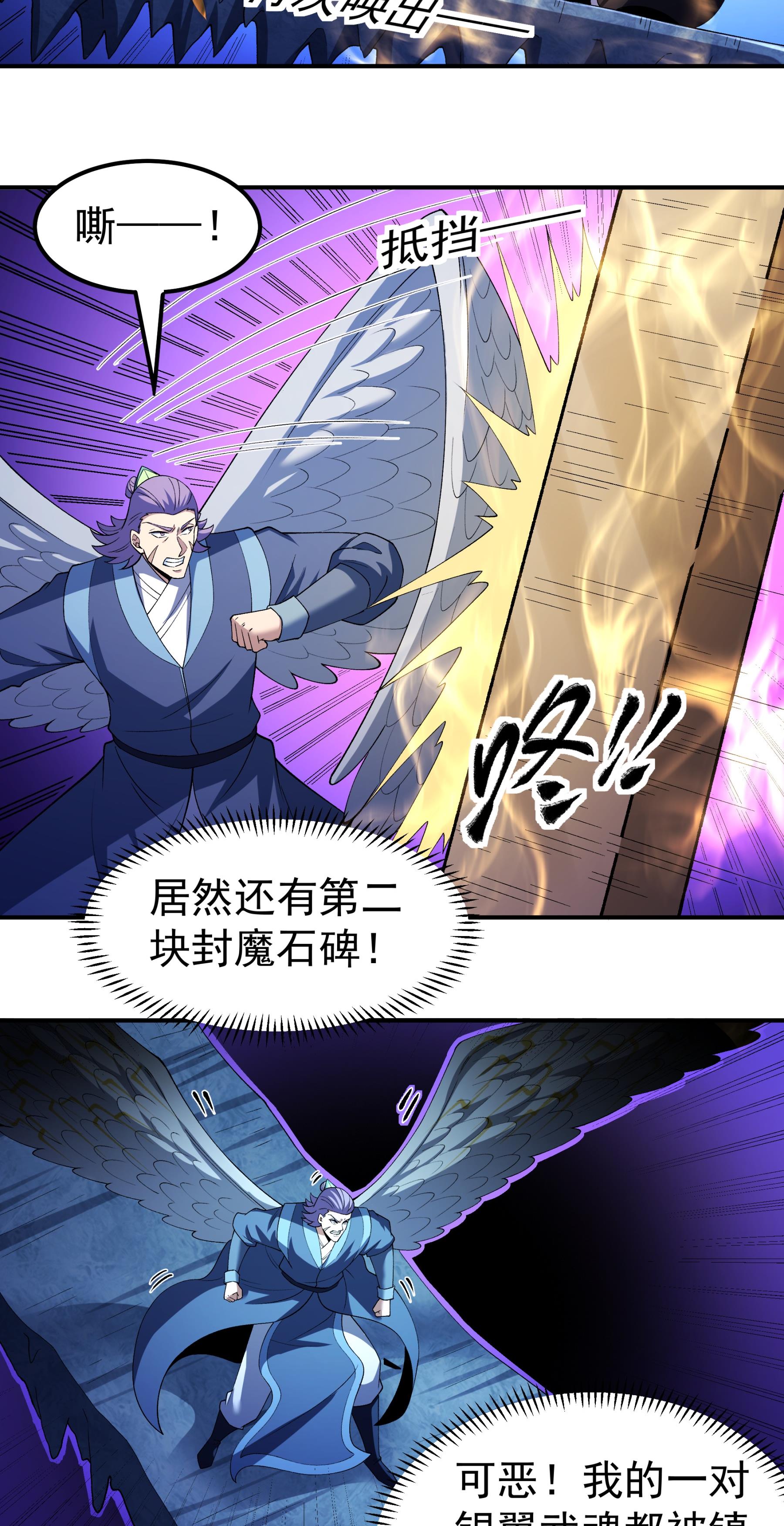 绝世武神 - 第379话1 你没有资格（1） - 第22页