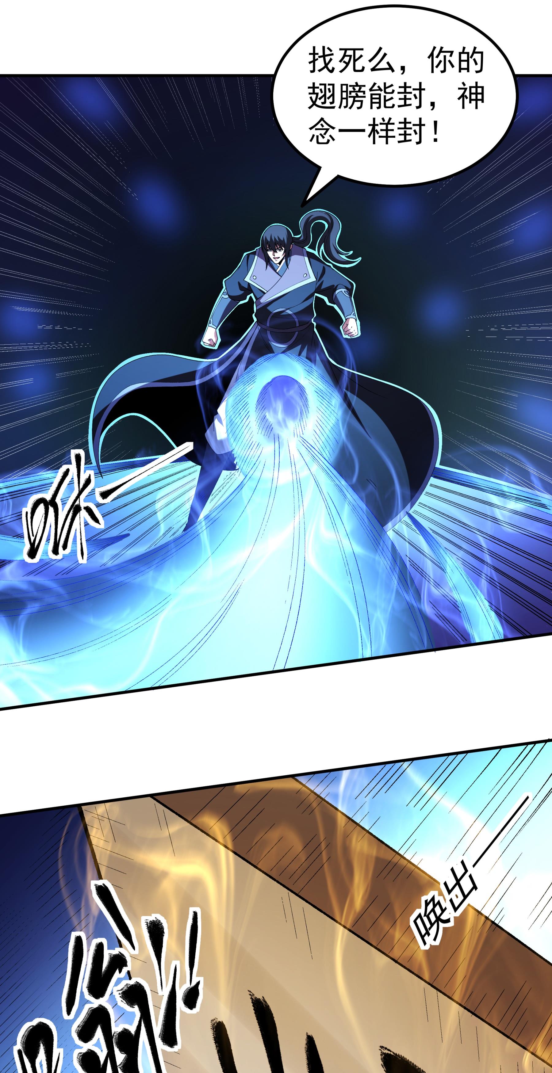 绝世武神 - 第379话1 你没有资格（1） - 第24页