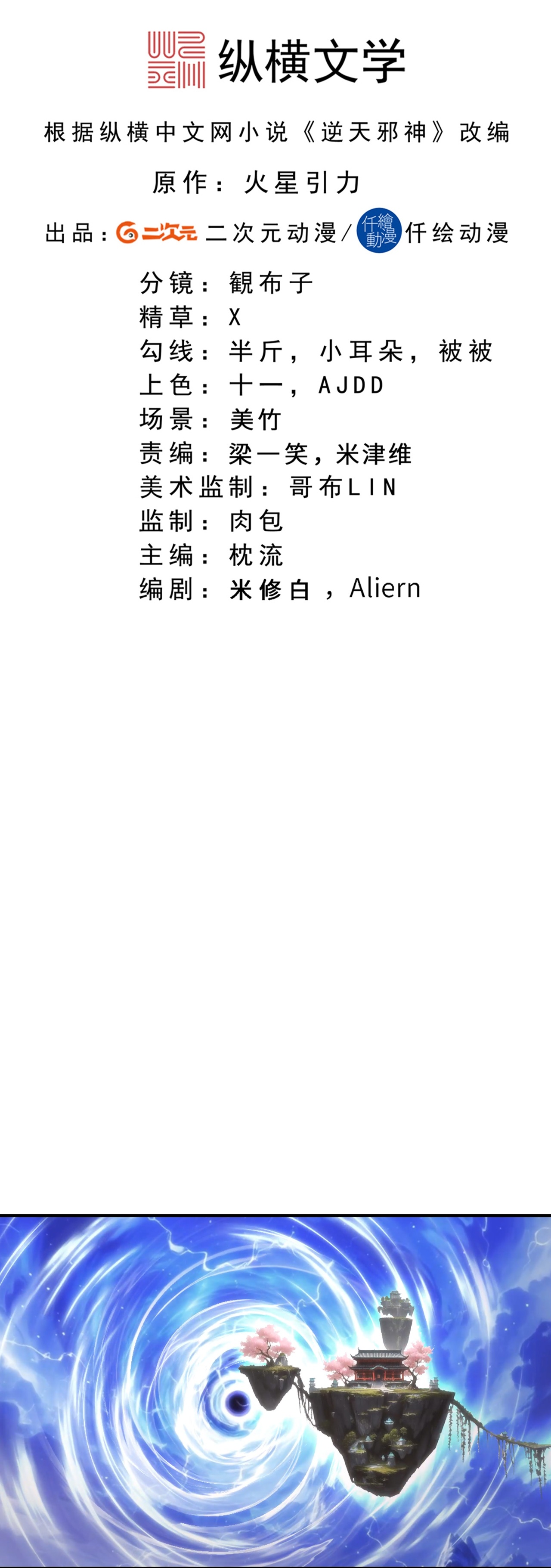 逆天邪神 - 第776话 无之深渊 - 第2页