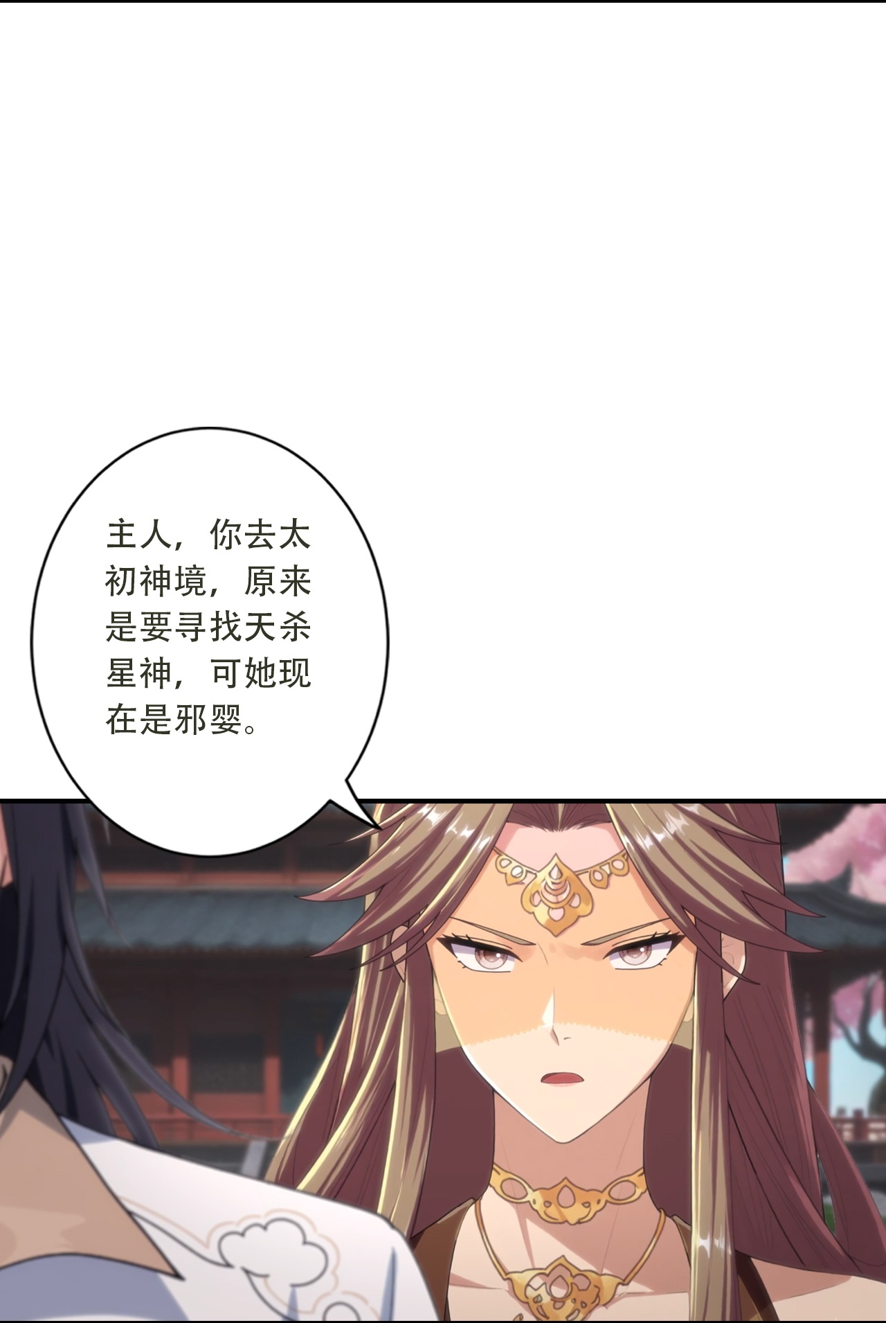 逆天邪神 - 第776话 无之深渊 - 第4页