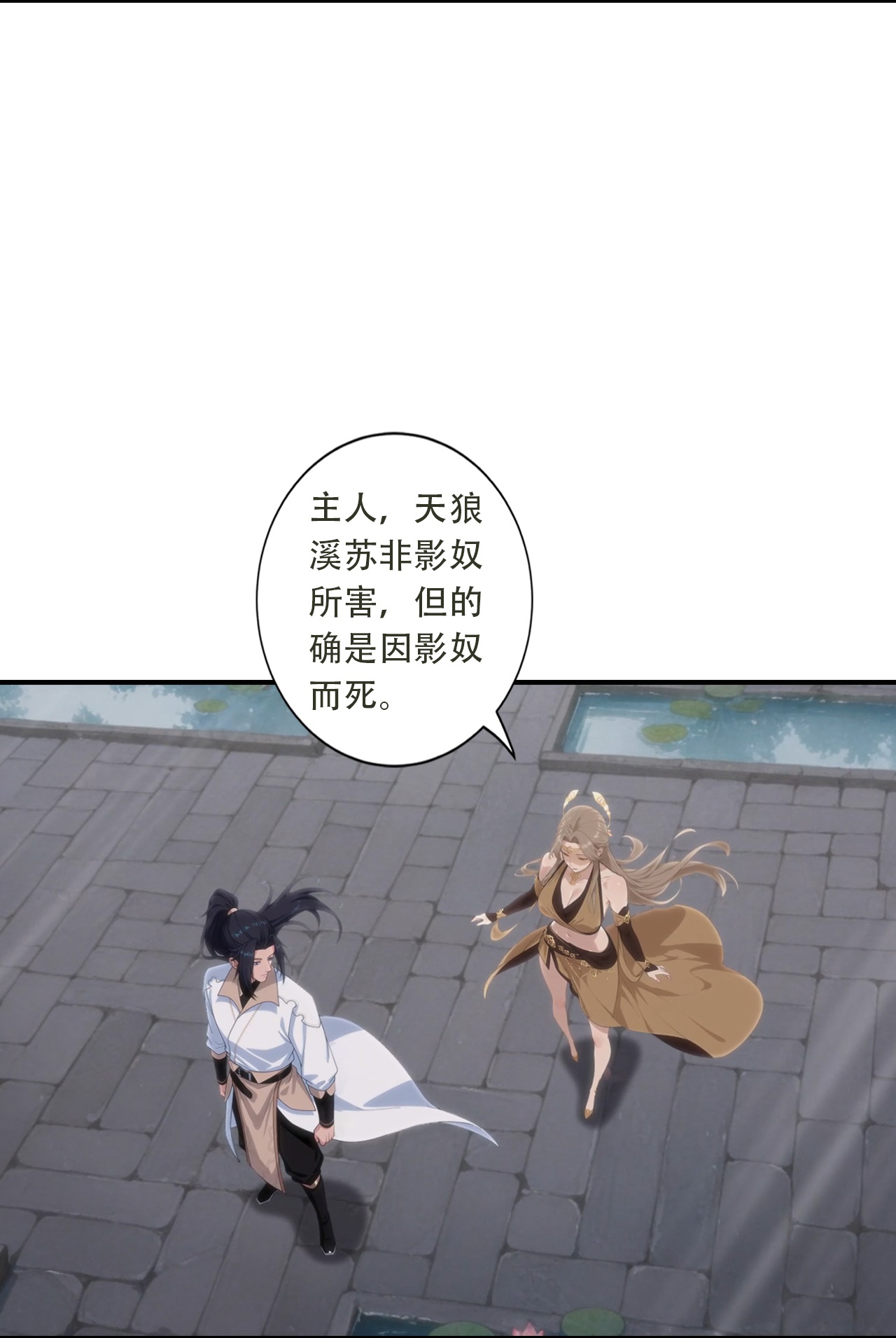 逆天邪神 - 第776话 无之深渊 - 第6页