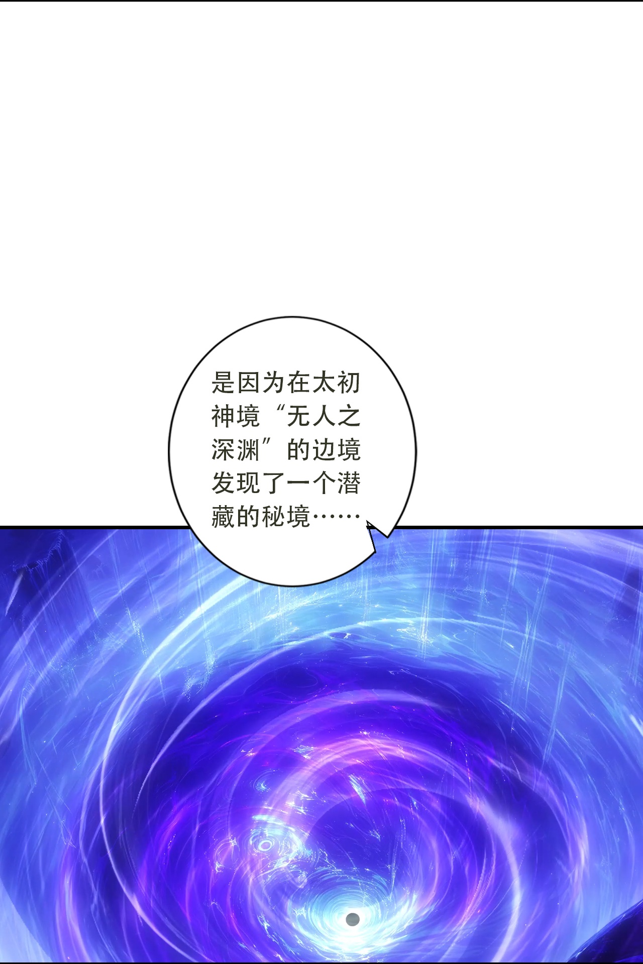 逆天邪神 - 第776话 无之深渊 - 第9页