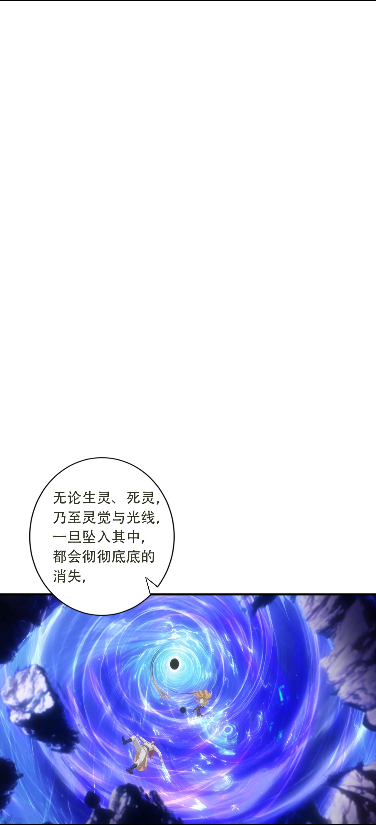 逆天邪神 - 第776话 无之深渊 - 第12页