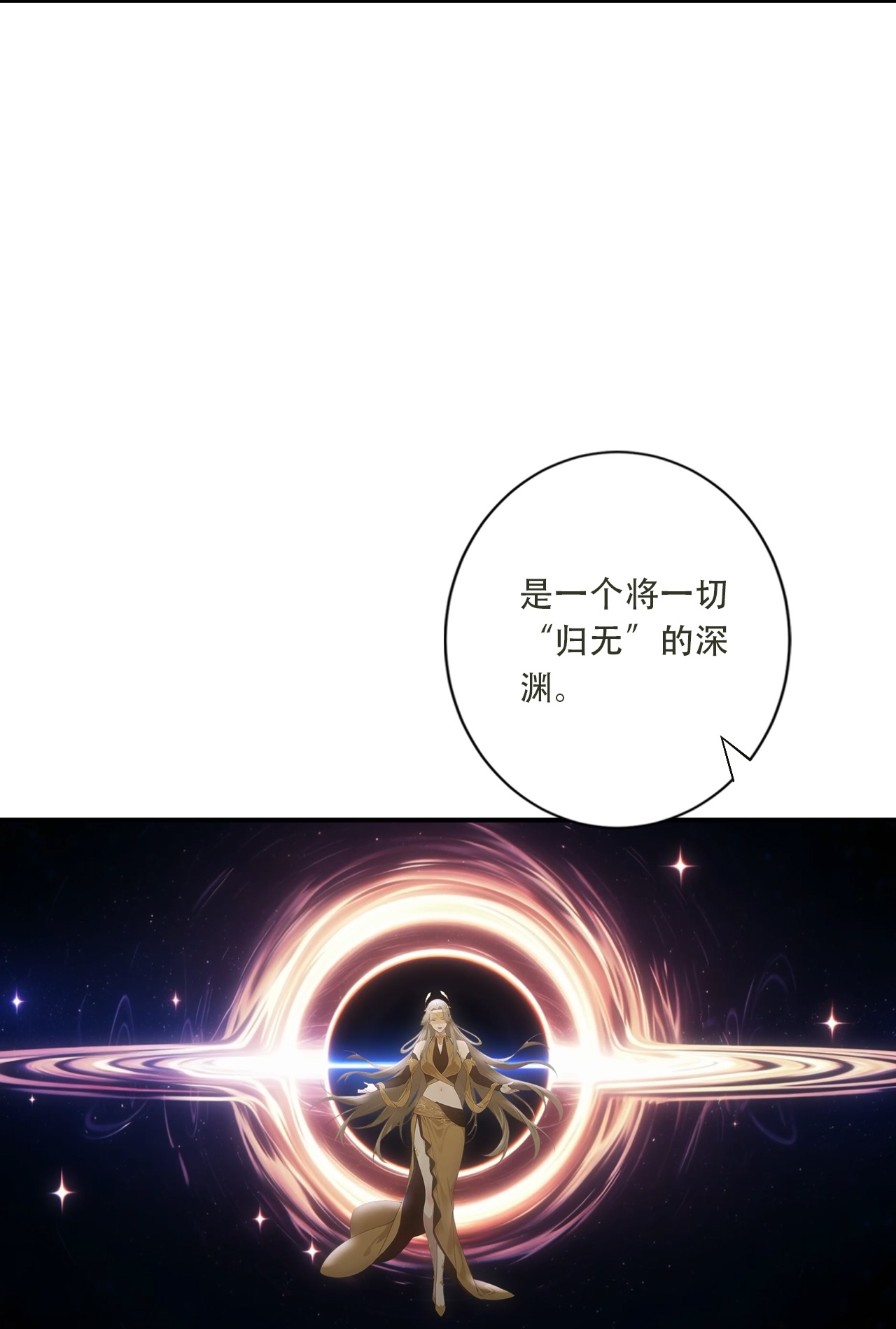 逆天邪神 - 第776话 无之深渊 - 第13页