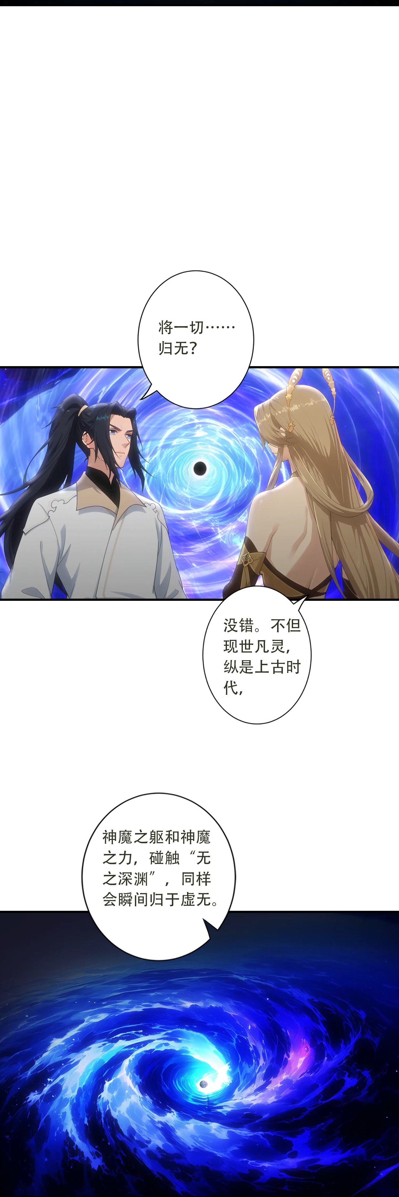 逆天邪神 - 第776话 无之深渊 - 第14页