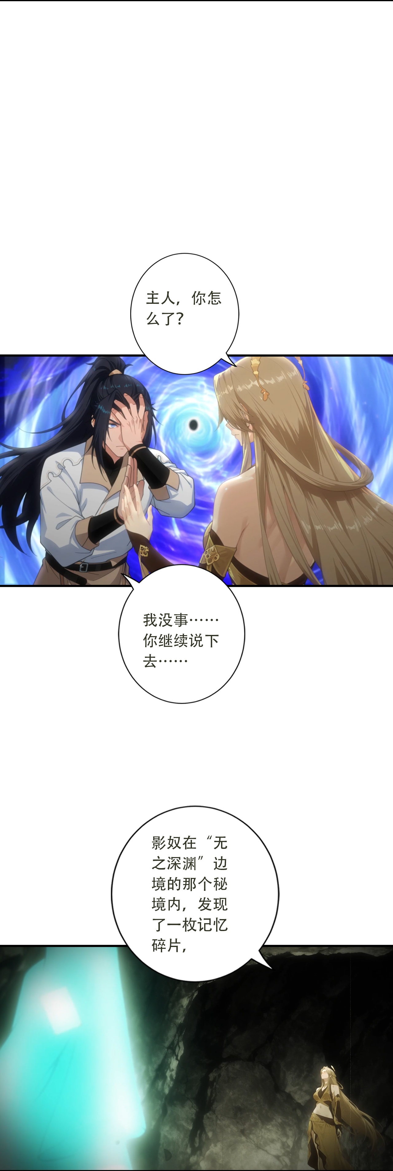 逆天邪神 - 第776话 无之深渊 - 第18页