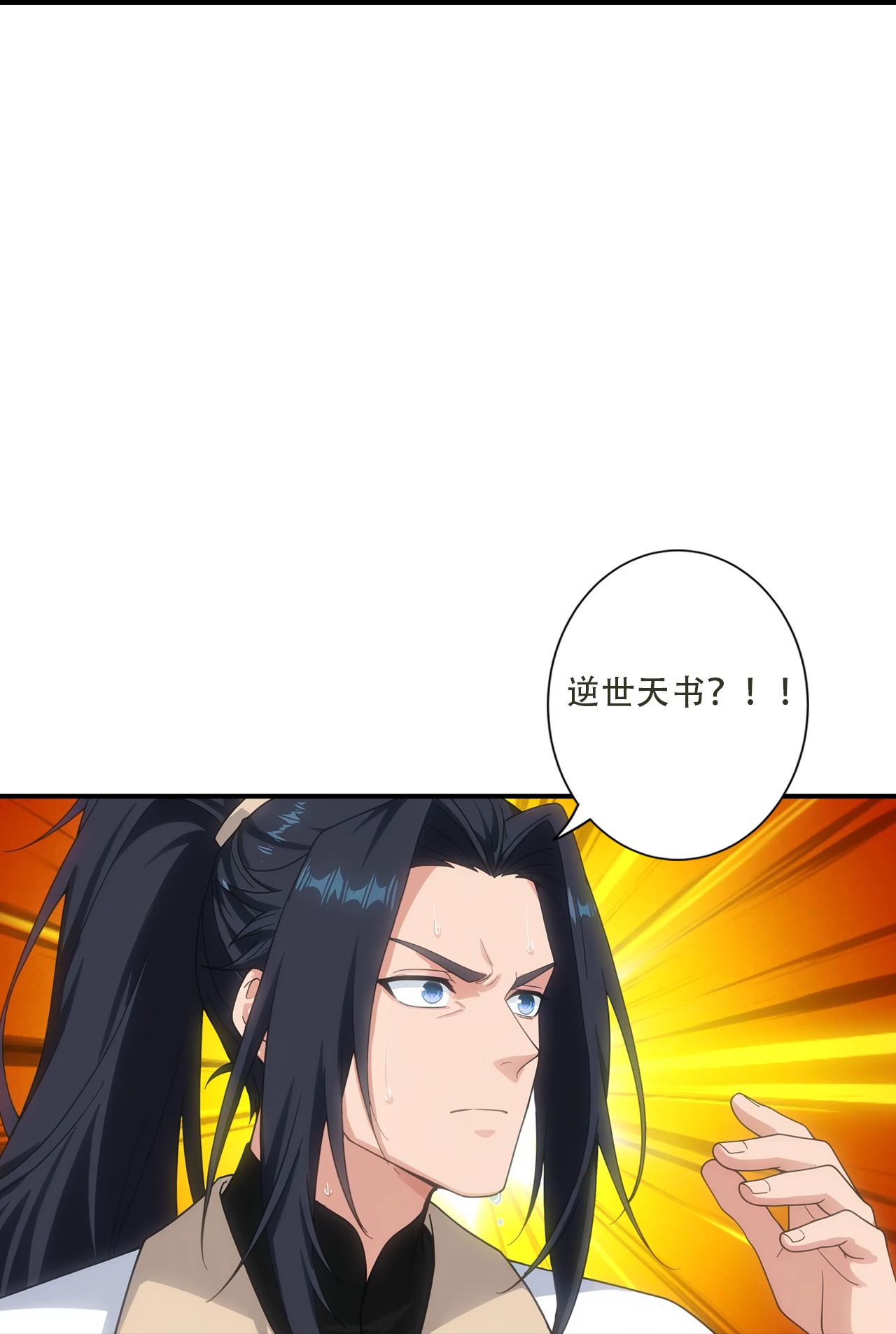 逆天邪神 - 第776话 无之深渊 - 第21页