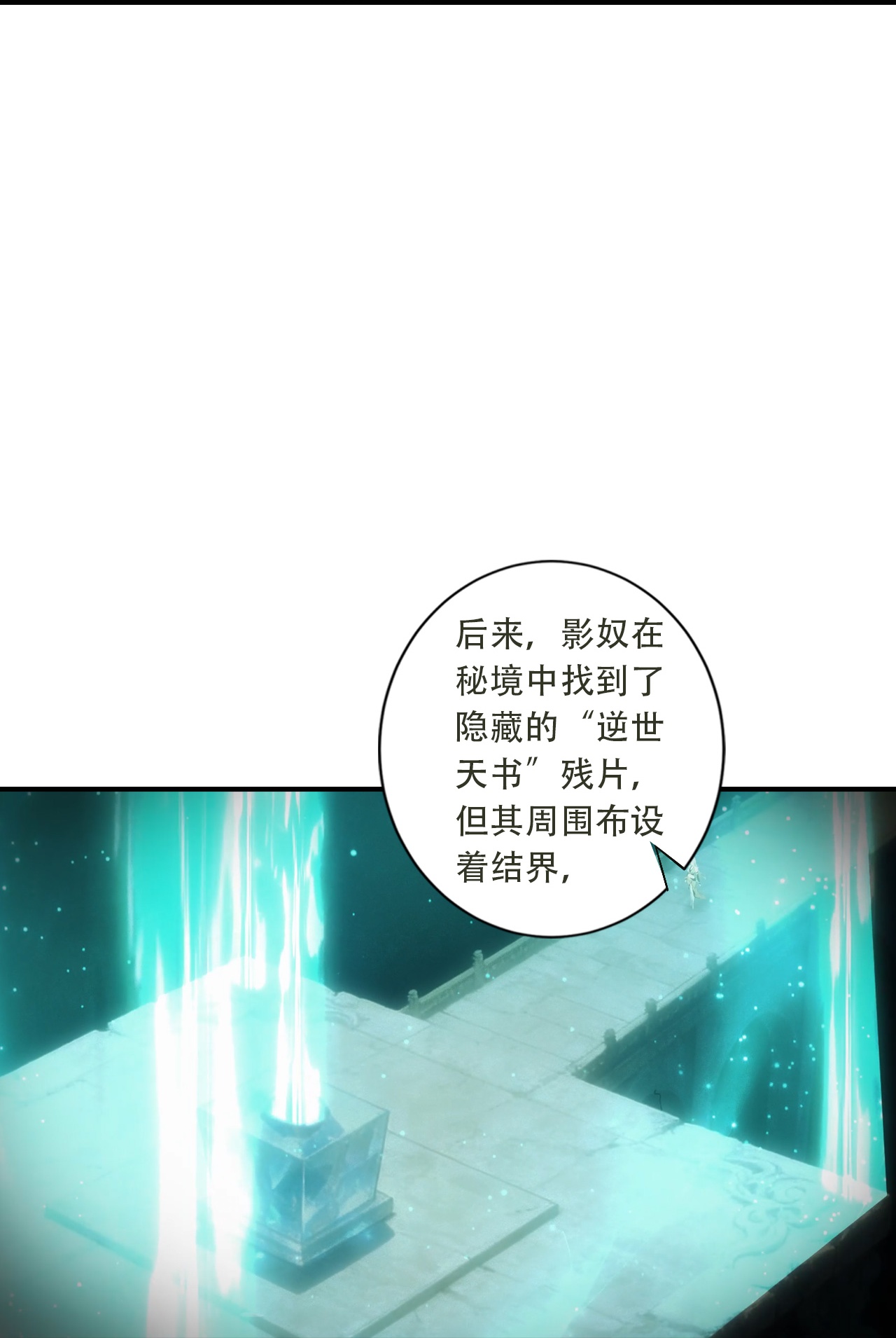 逆天邪神 - 第776话 无之深渊 - 第22页