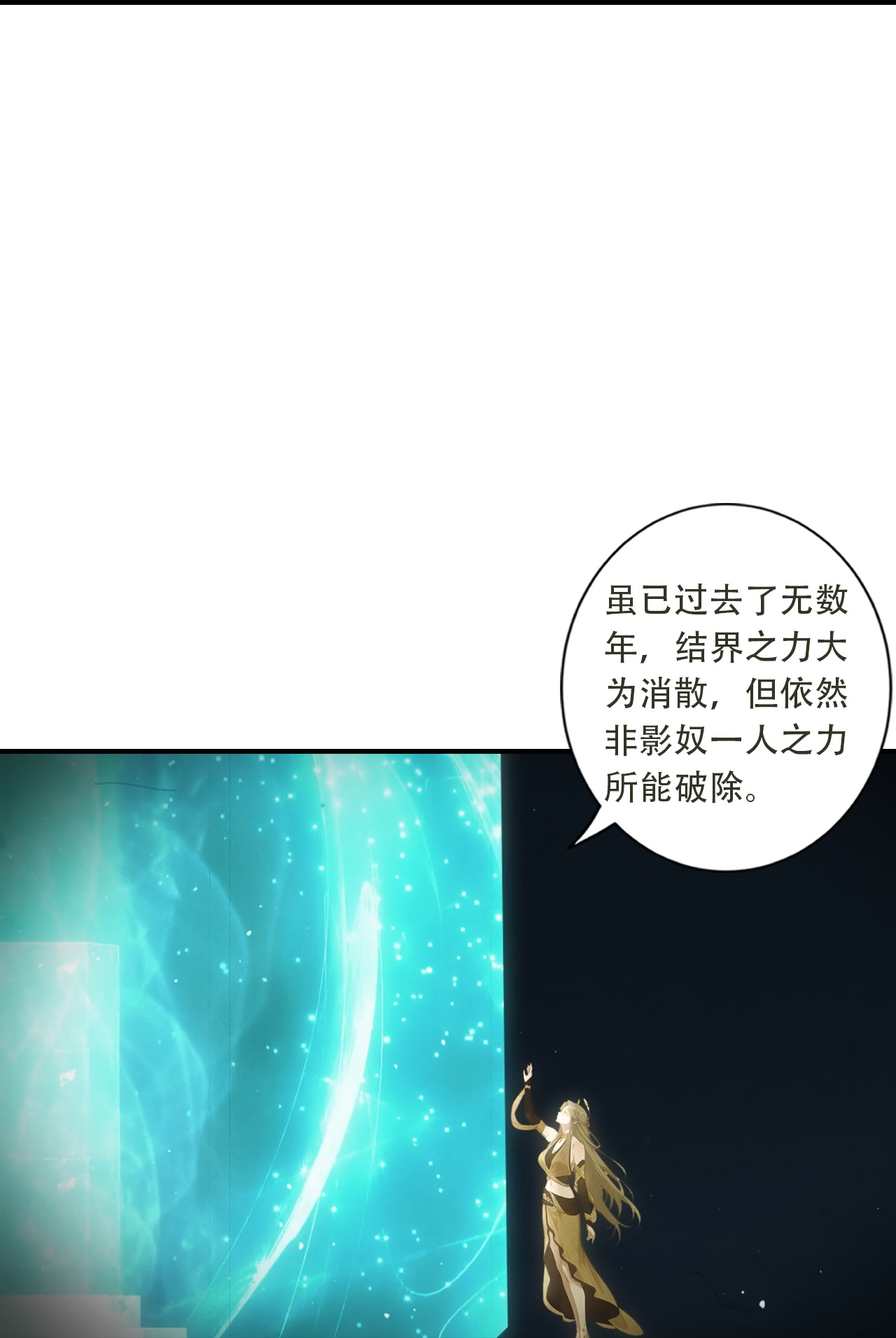 逆天邪神 - 第776话 无之深渊 - 第23页