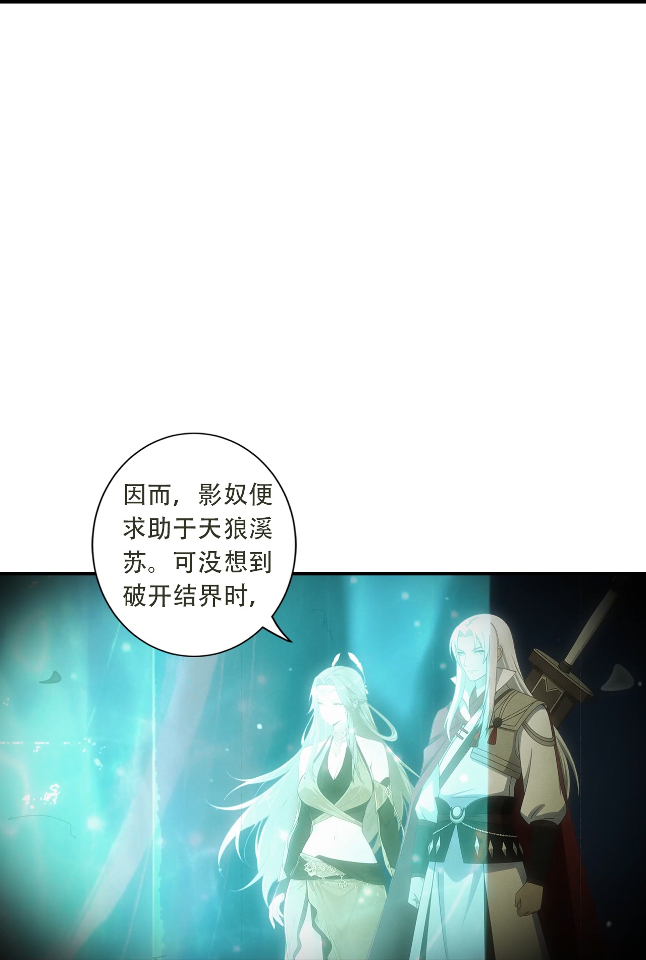 逆天邪神 - 第776话 无之深渊 - 第24页