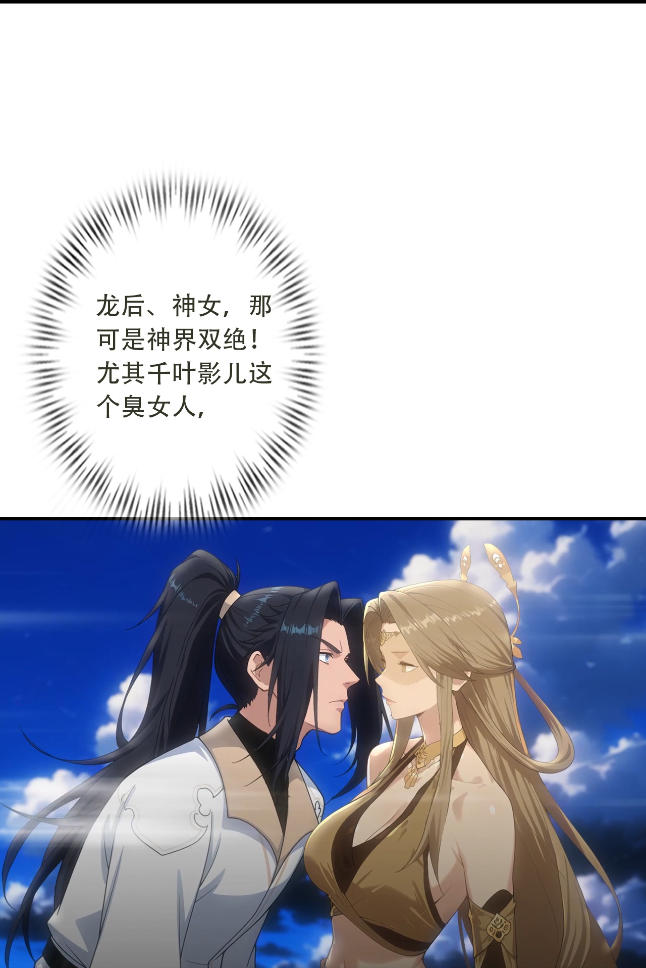 逆天邪神 - 第776话 无之深渊 - 第29页