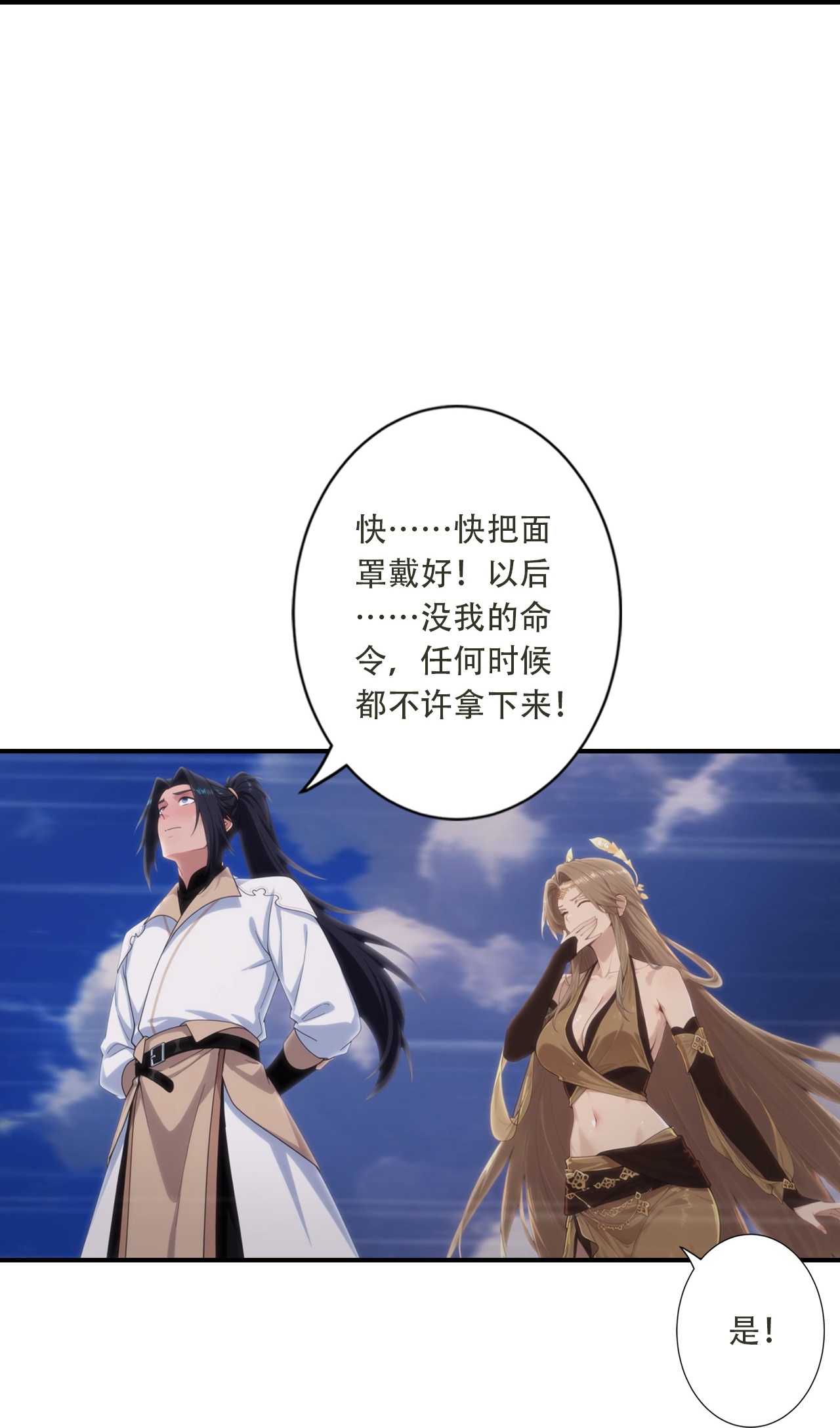 逆天邪神 - 第776话 无之深渊 - 第38页