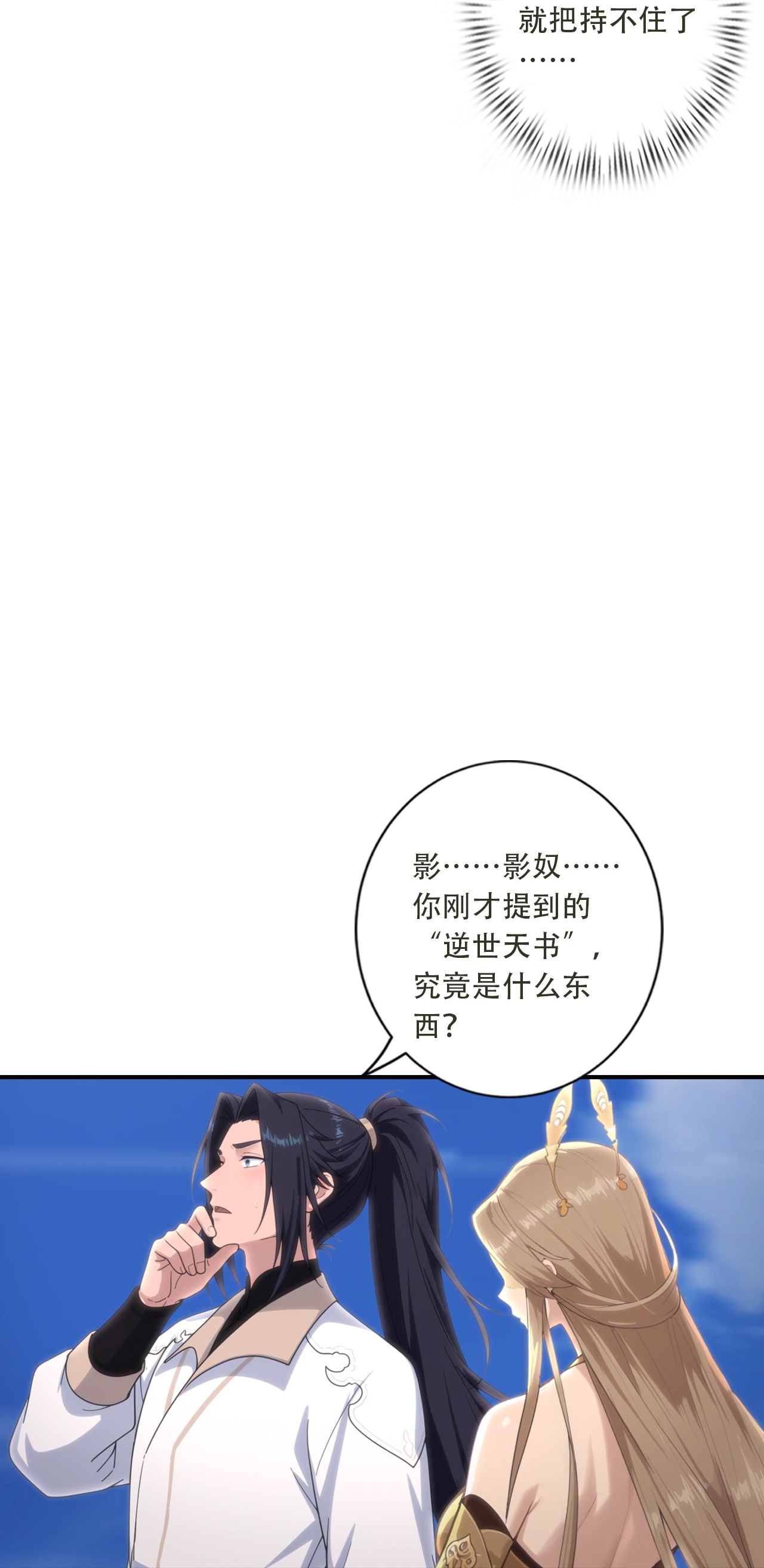 逆天邪神 - 第776话 无之深渊 - 第41页