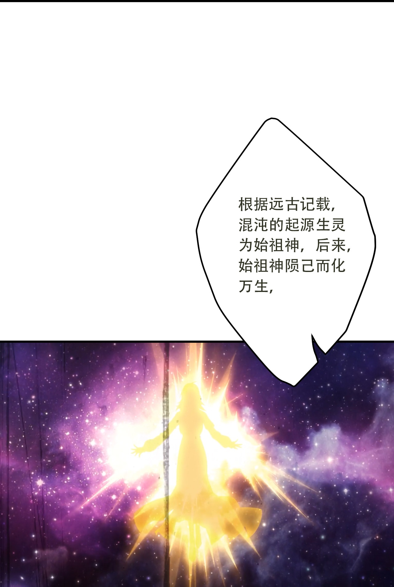 逆天邪神 - 第776话 无之深渊 - 第42页