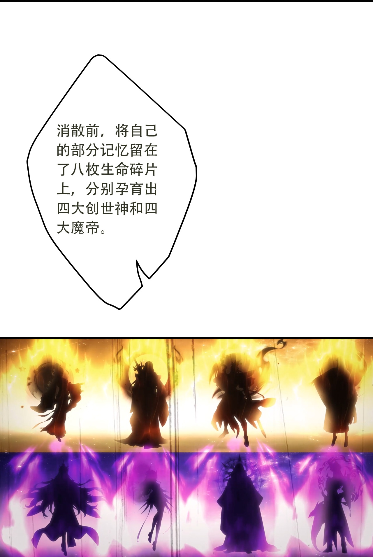 逆天邪神 - 第776话 无之深渊 - 第44页