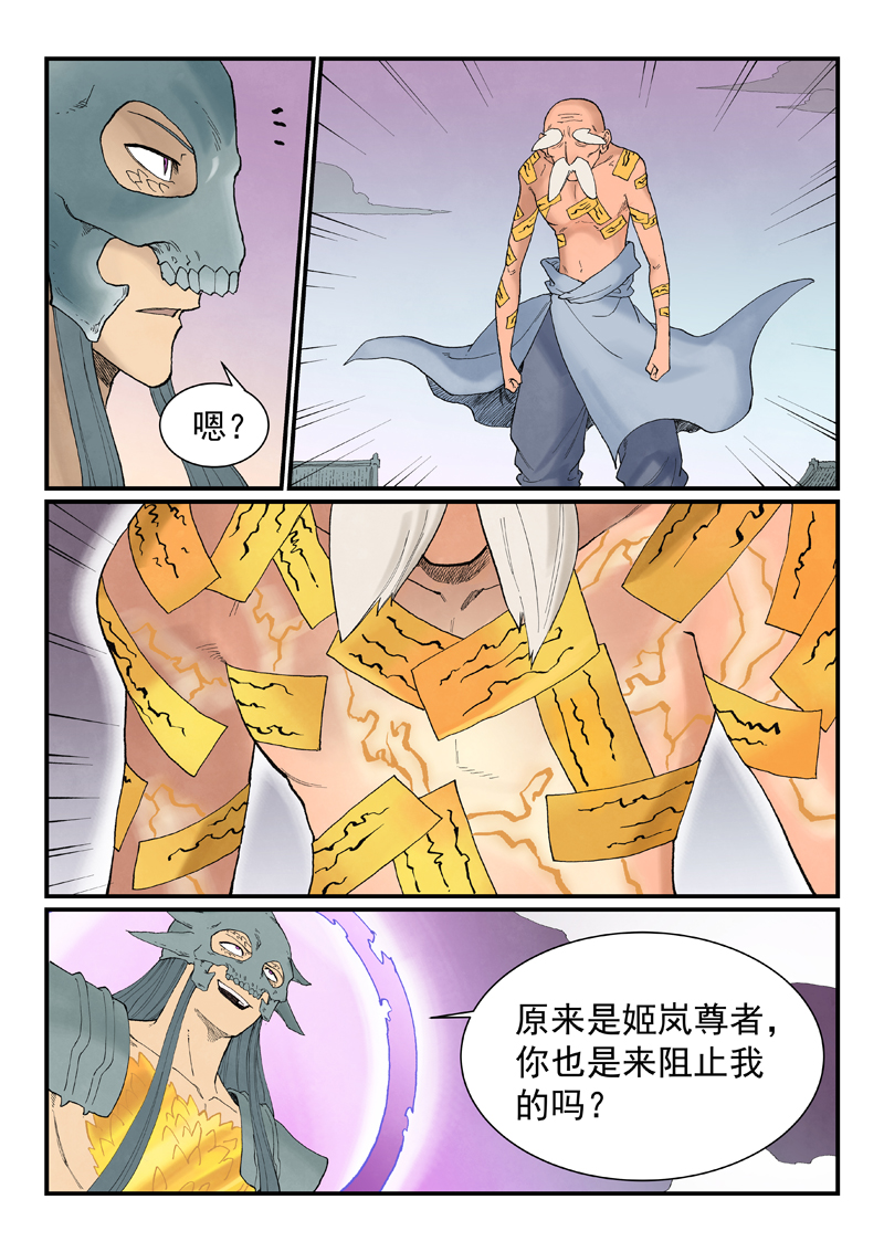 星武神诀 - 第941话 - 第7页