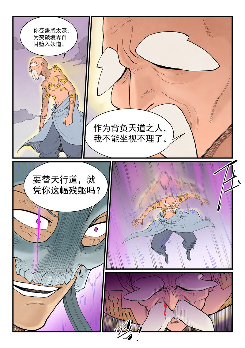 星武神诀 - 第941话 - 第8页