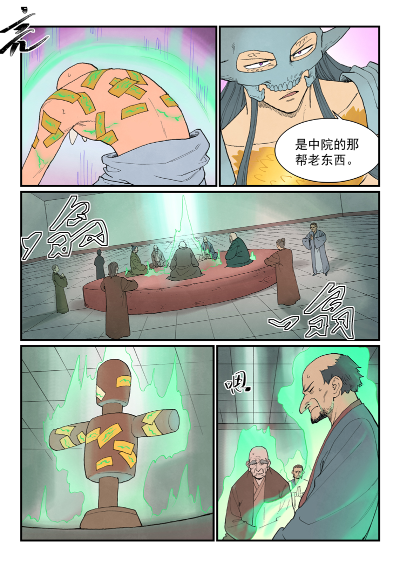 星武神诀 - 第941话 - 第9页