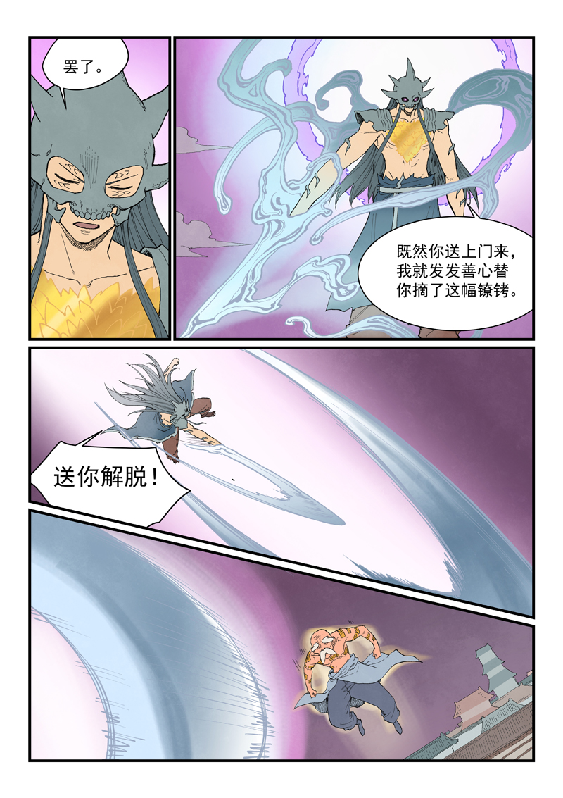 星武神诀 - 第941话 - 第10页