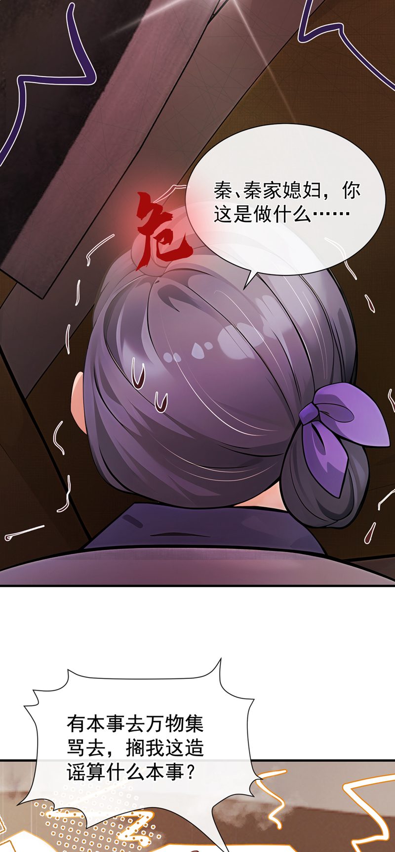 我带超市穿到古代养丞相 第3页