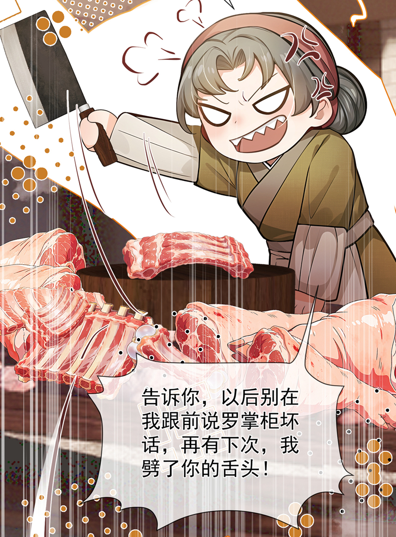 我带超市穿到古代养丞相 第4页