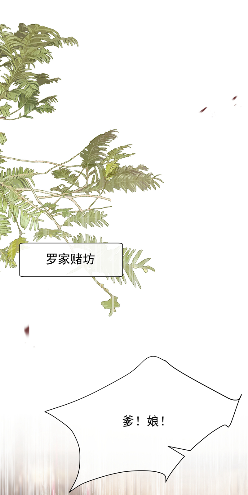 我带超市穿到古代养丞相 第6页