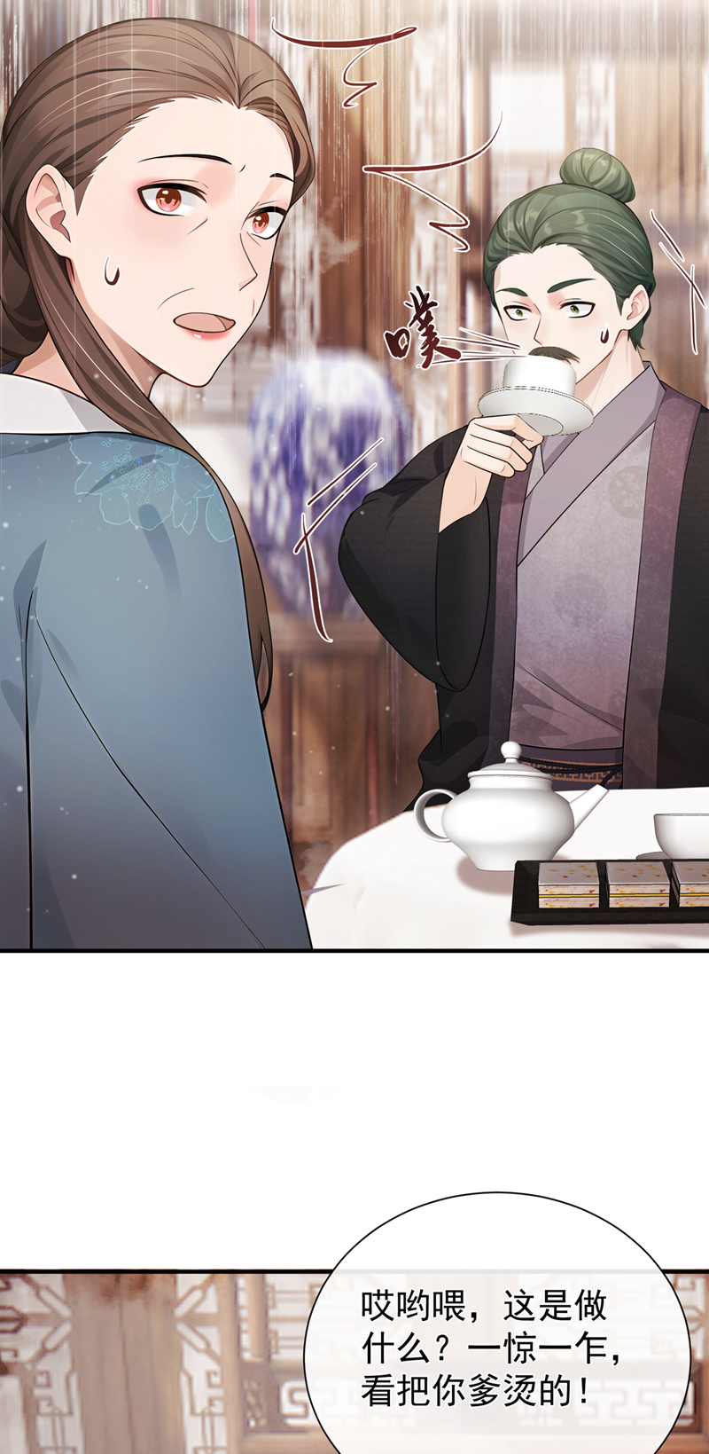 我带超市穿到古代养丞相 第7页