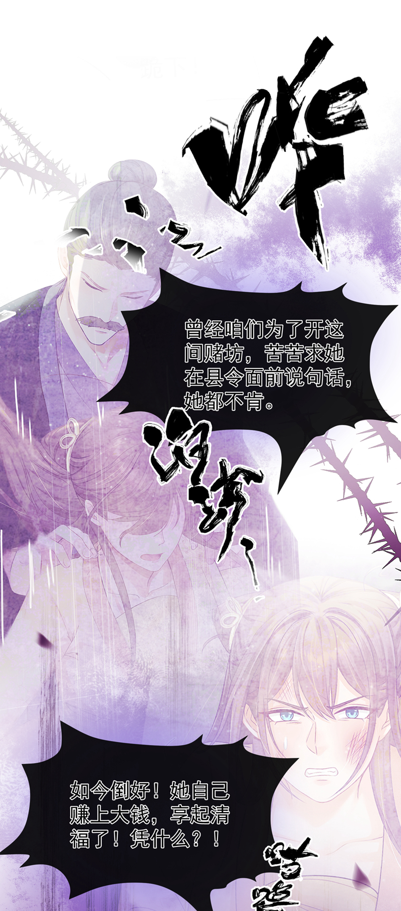 我带超市穿到古代养丞相 第14页