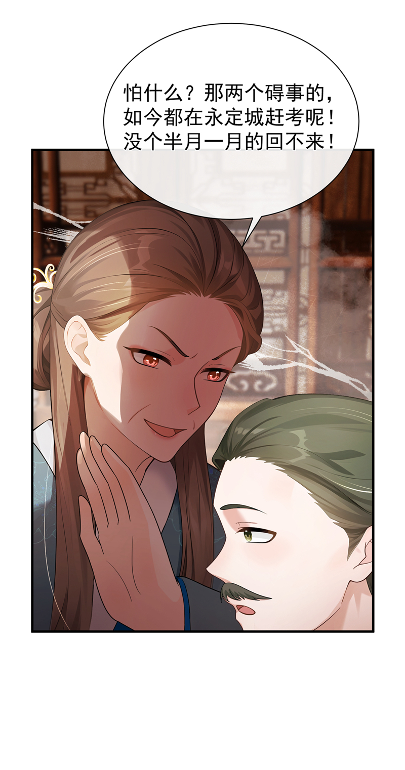 我带超市穿到古代养丞相 第20页