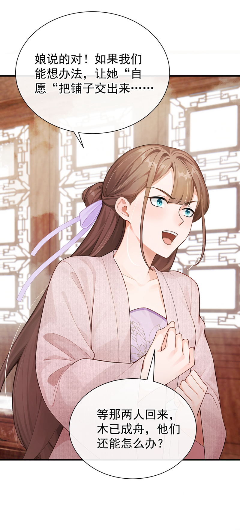 我带超市穿到古代养丞相 第21页