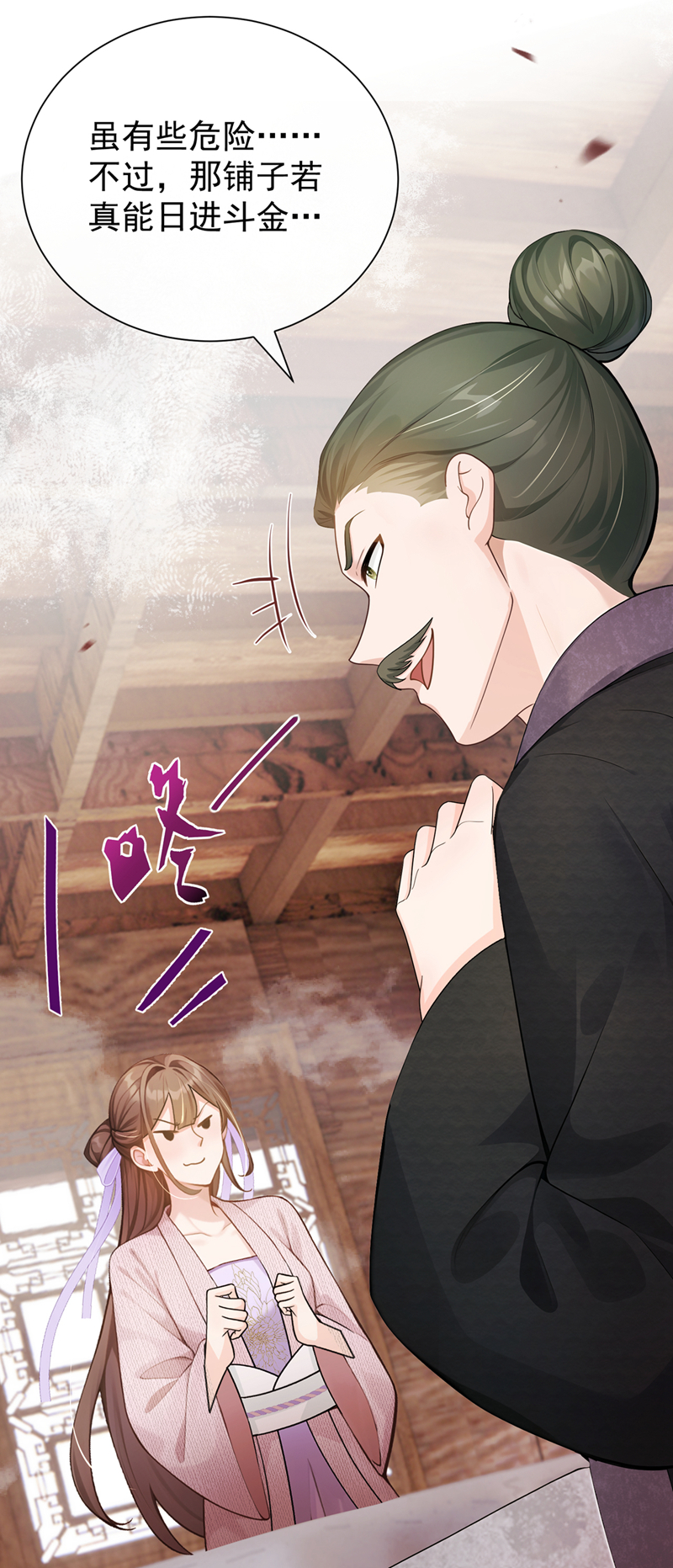 我带超市穿到古代养丞相 第22页